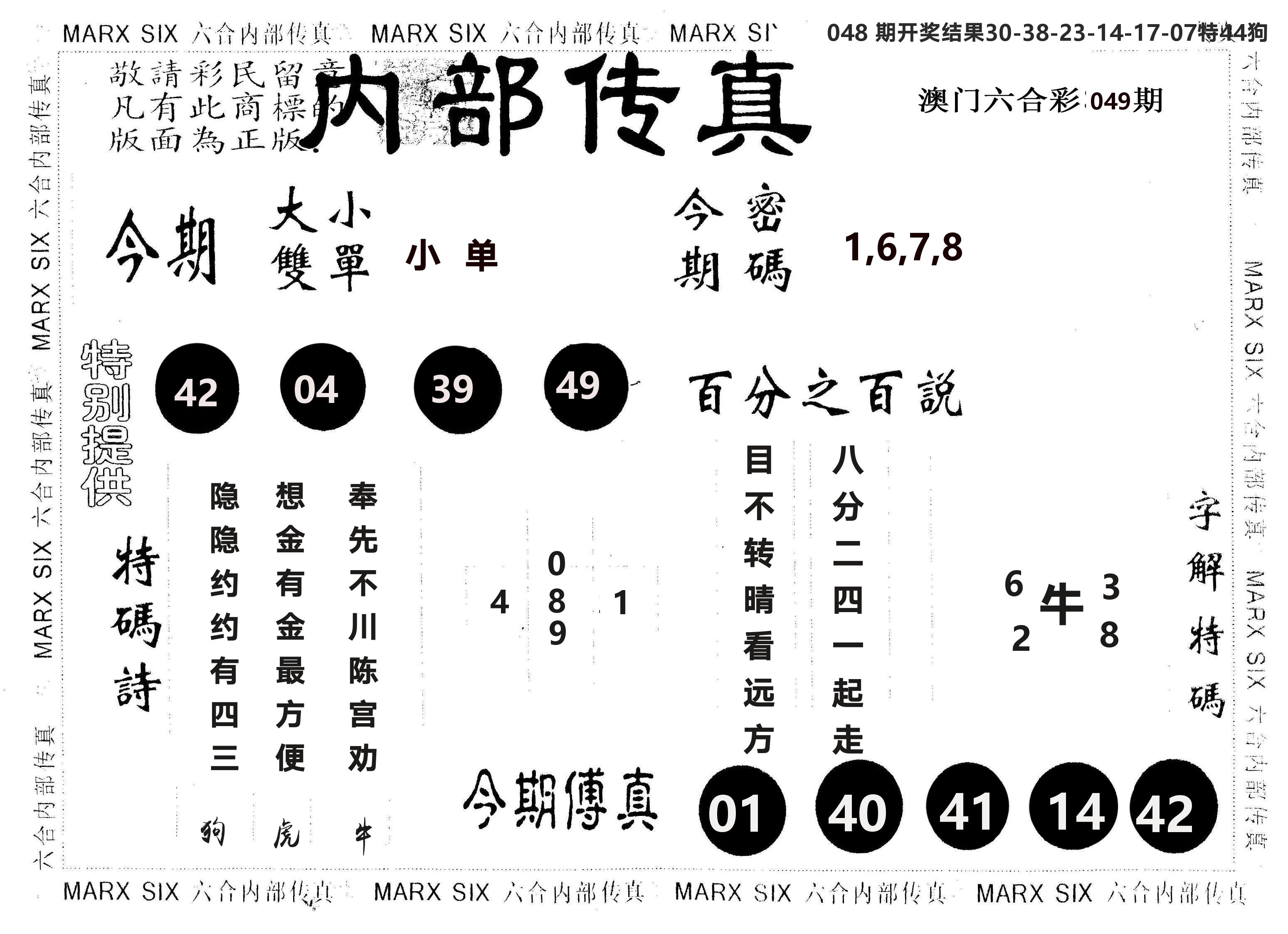 另版内部传真 第49期