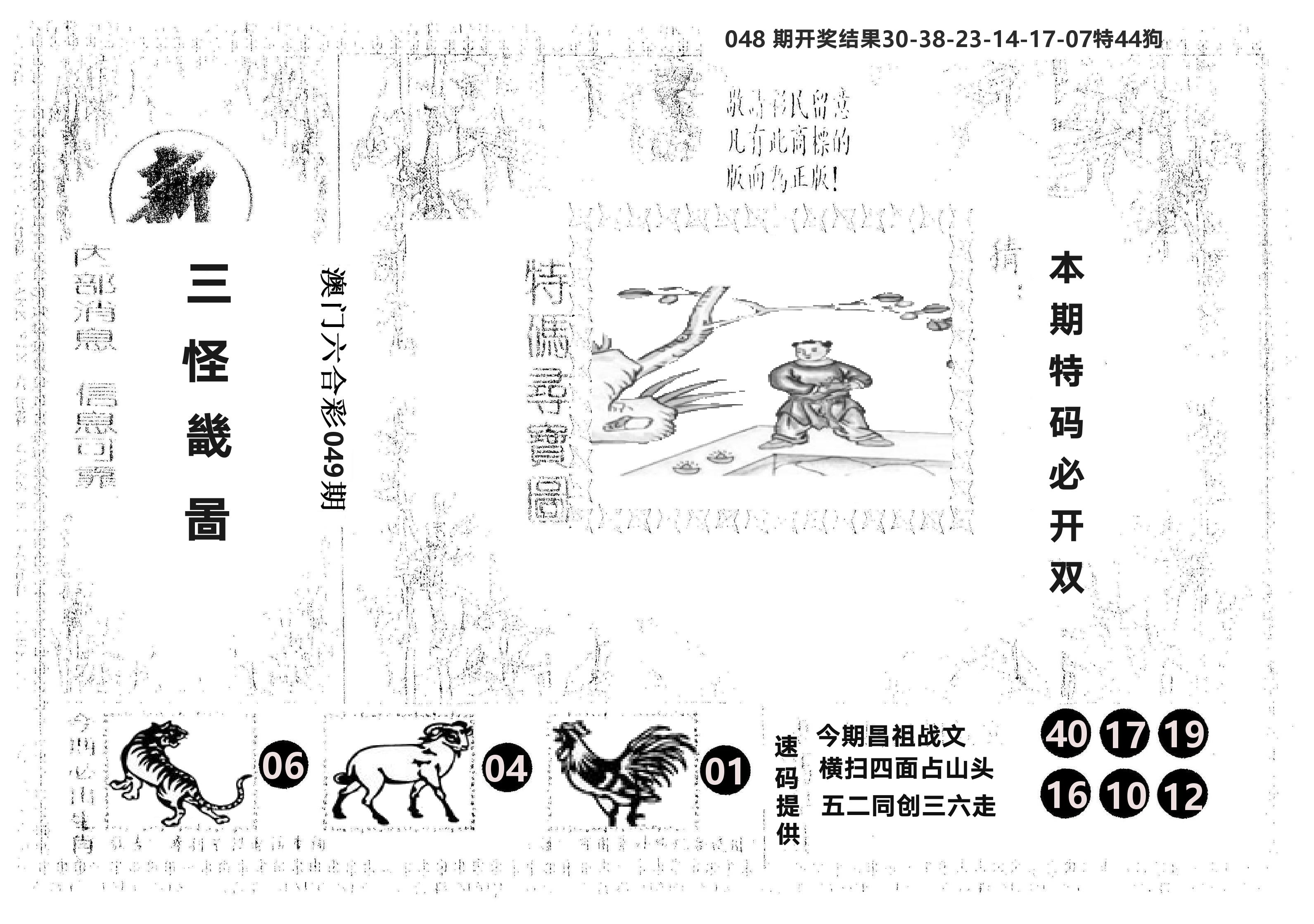 另版新三怪 第49期