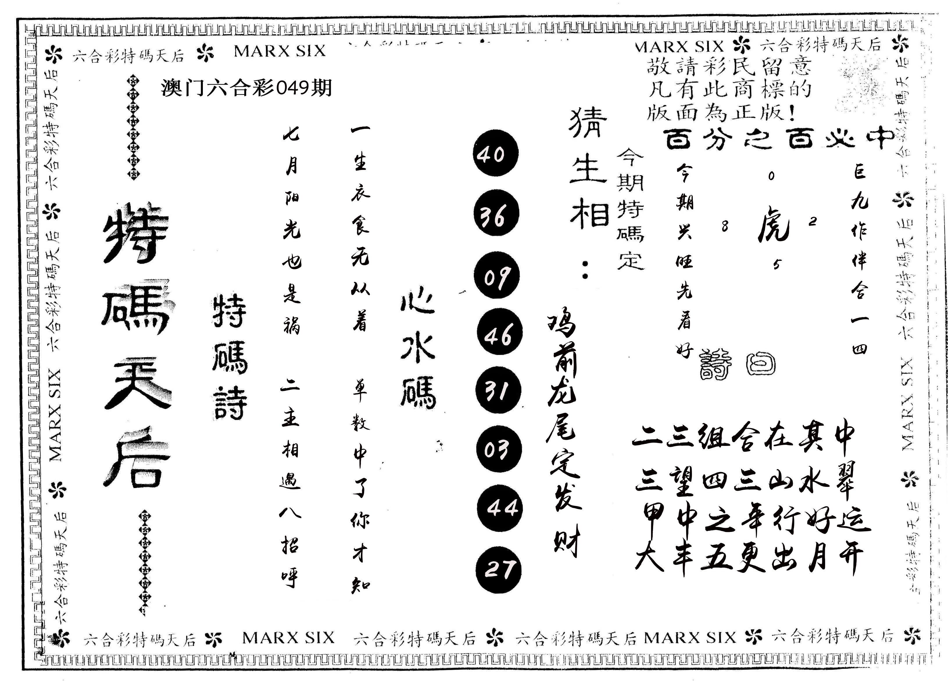 另版特码天后 第49期