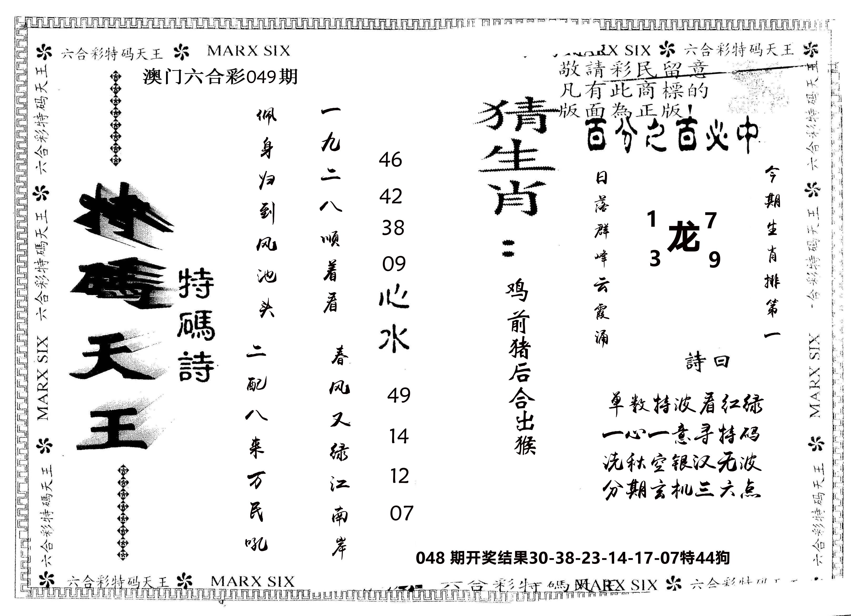 另版特码天王 第49期
