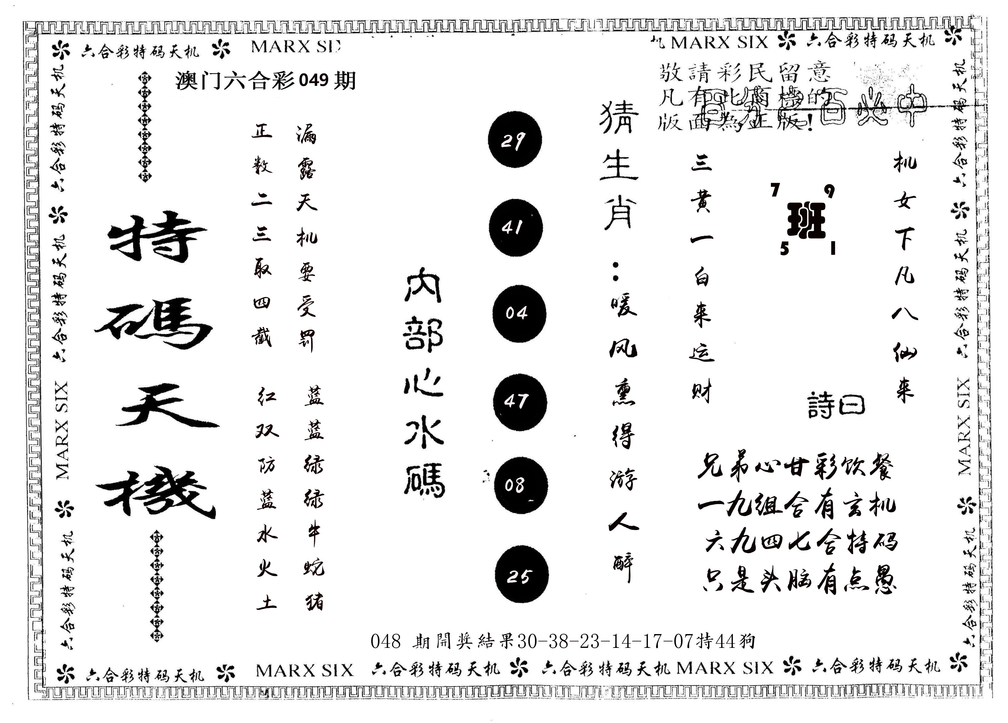另版特码天机 第49期