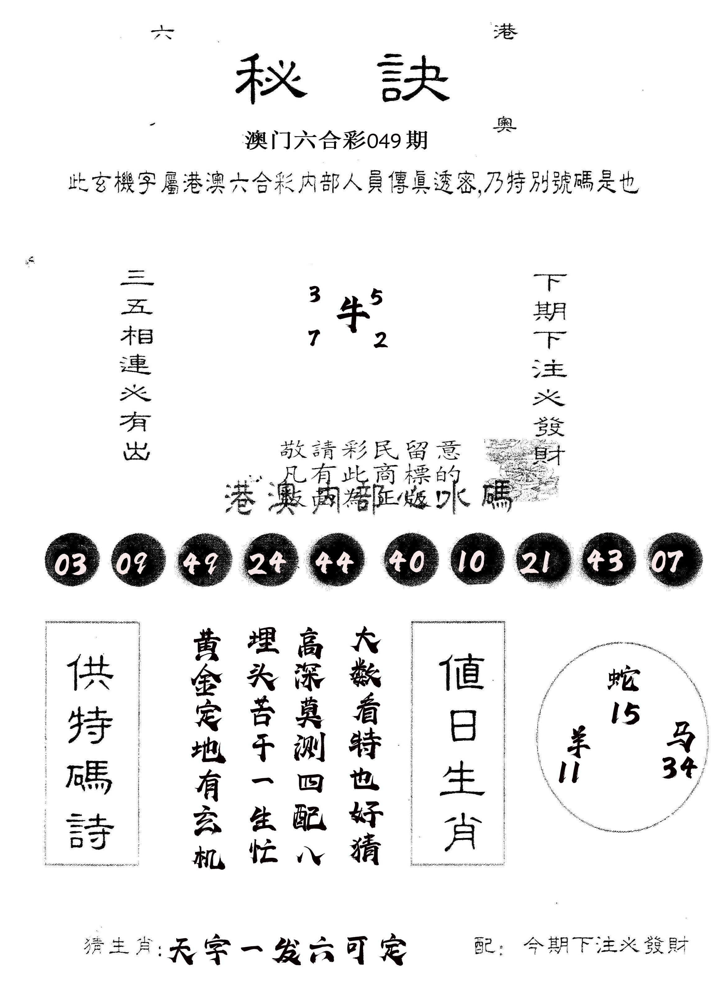 另版秘诀 第49期