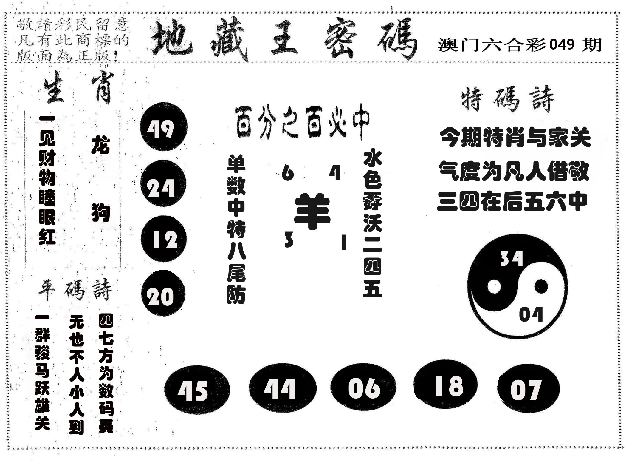 地藏王密码 第49期