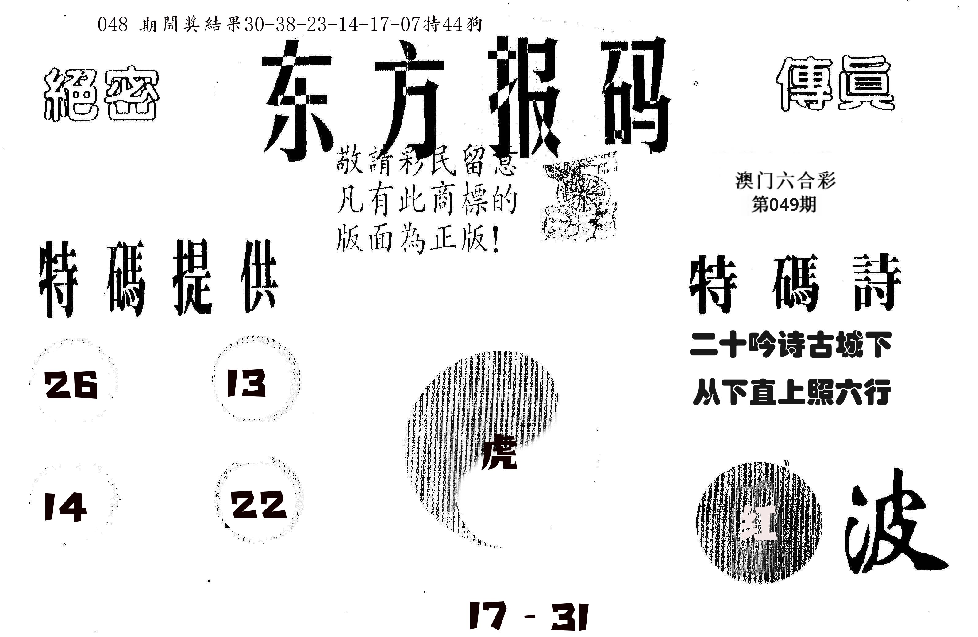东方报码 第49期