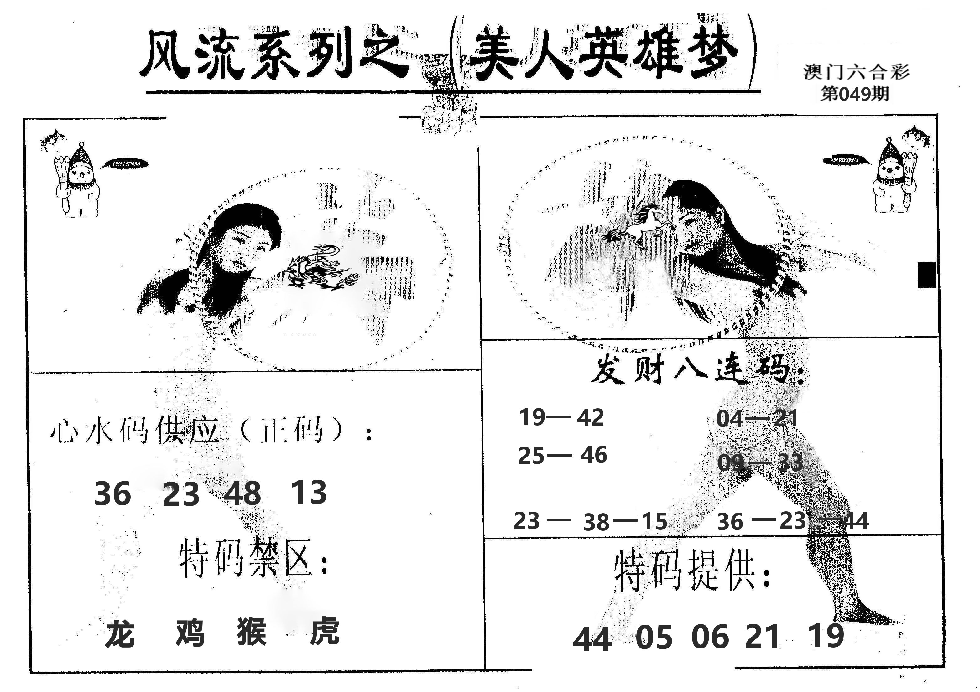 风流系列-5 第49期