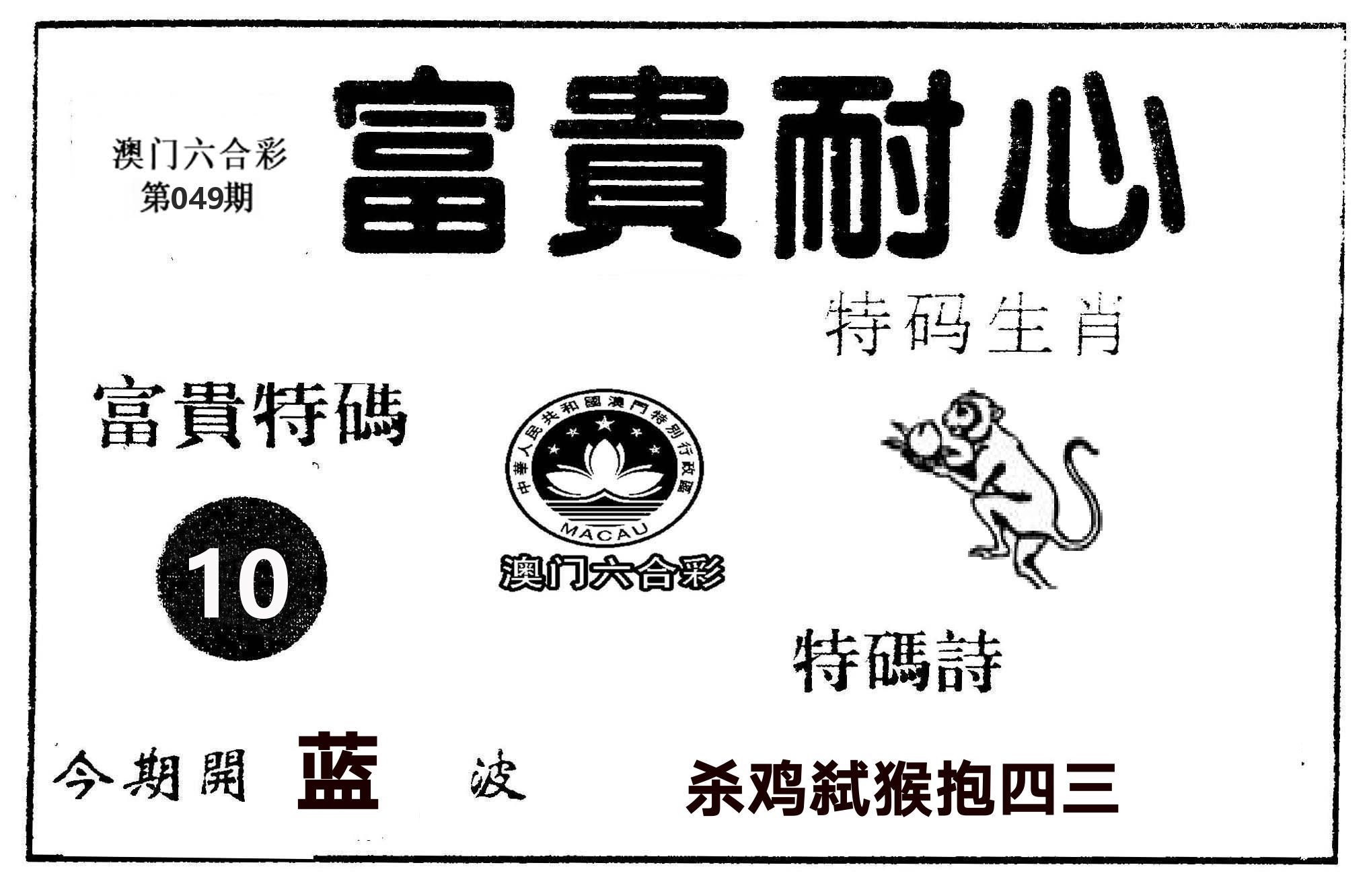 富贵耐心 第49期