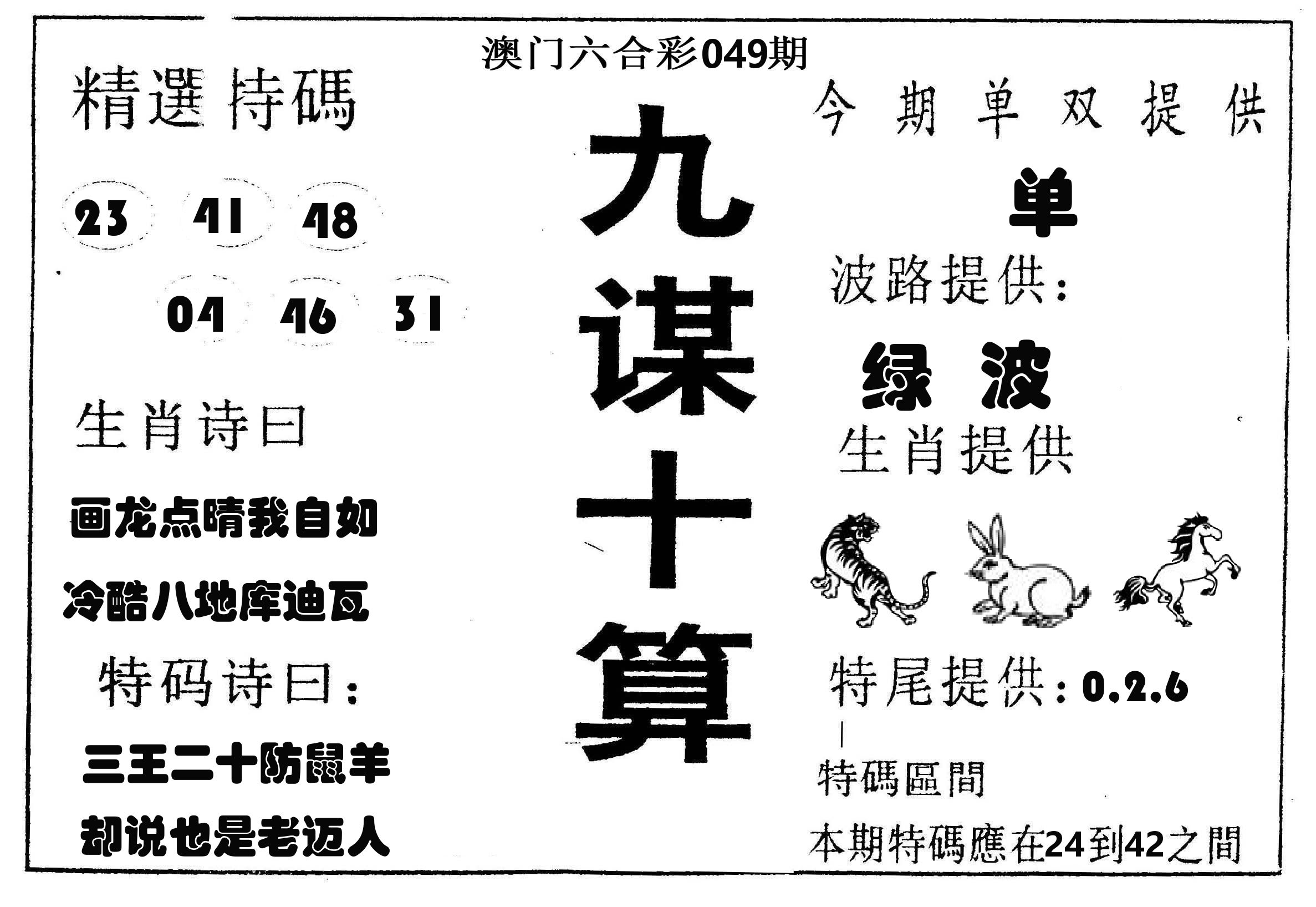 九谋十算 第49期