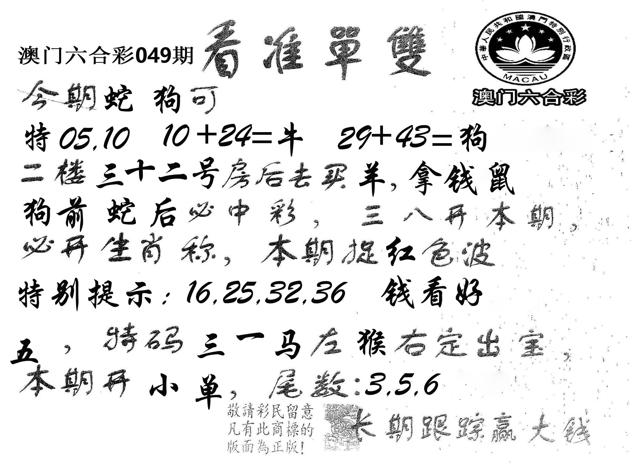 看准单双 第49期