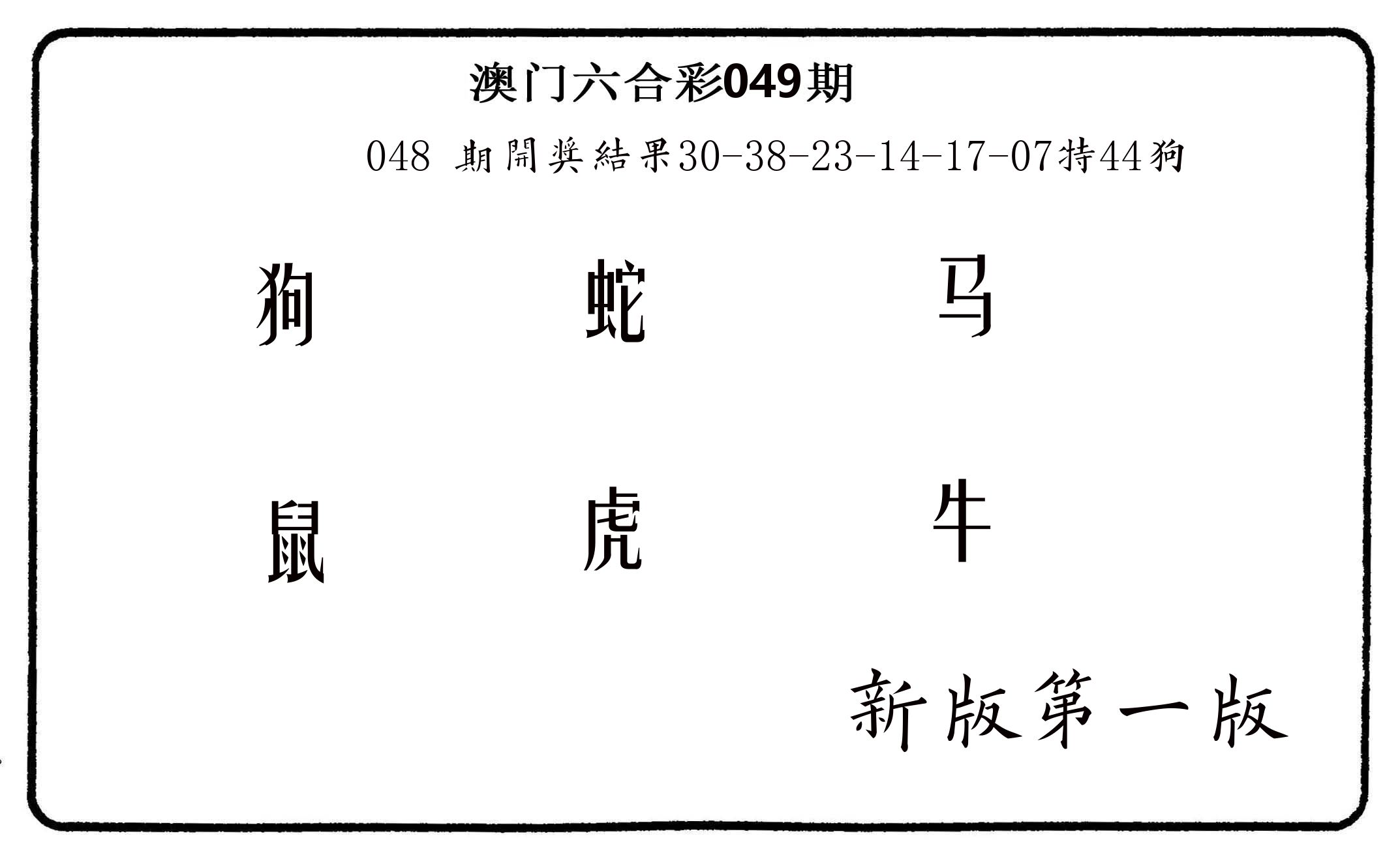六肖中特 第49期
