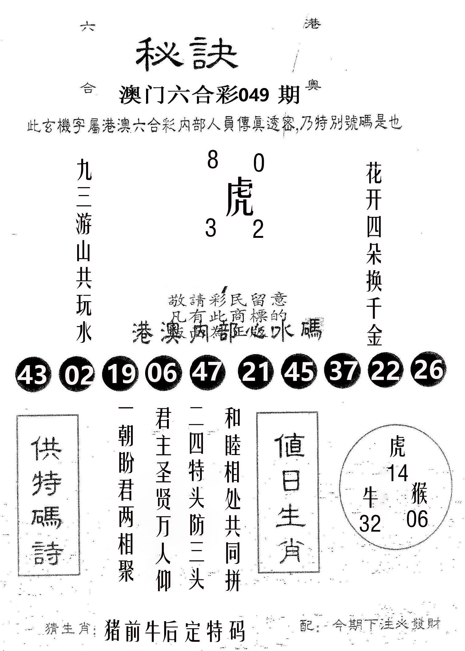秘决 第49期
