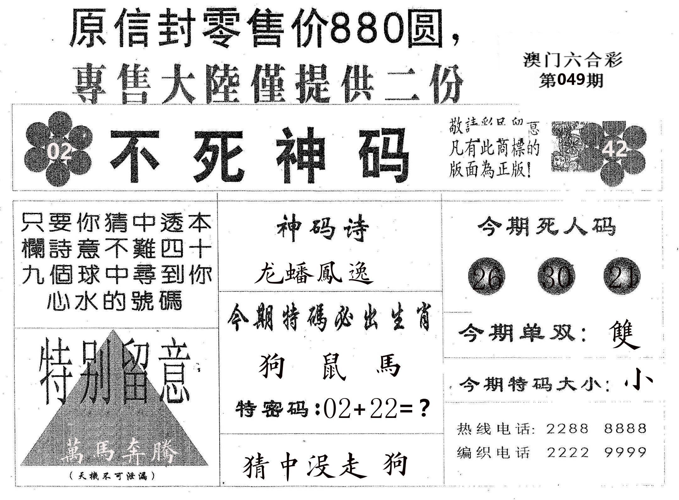 不死码B 第49期