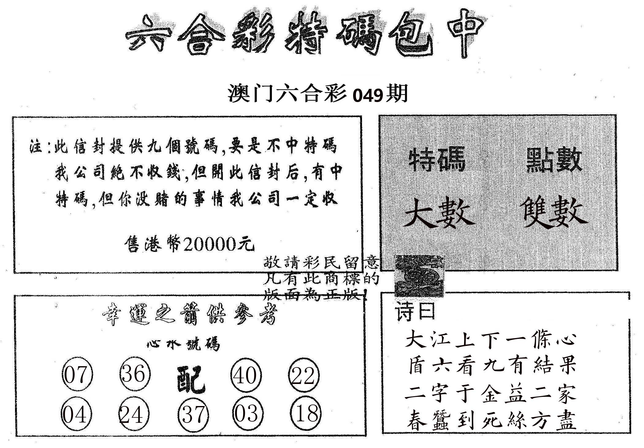 20000包中B 第49期