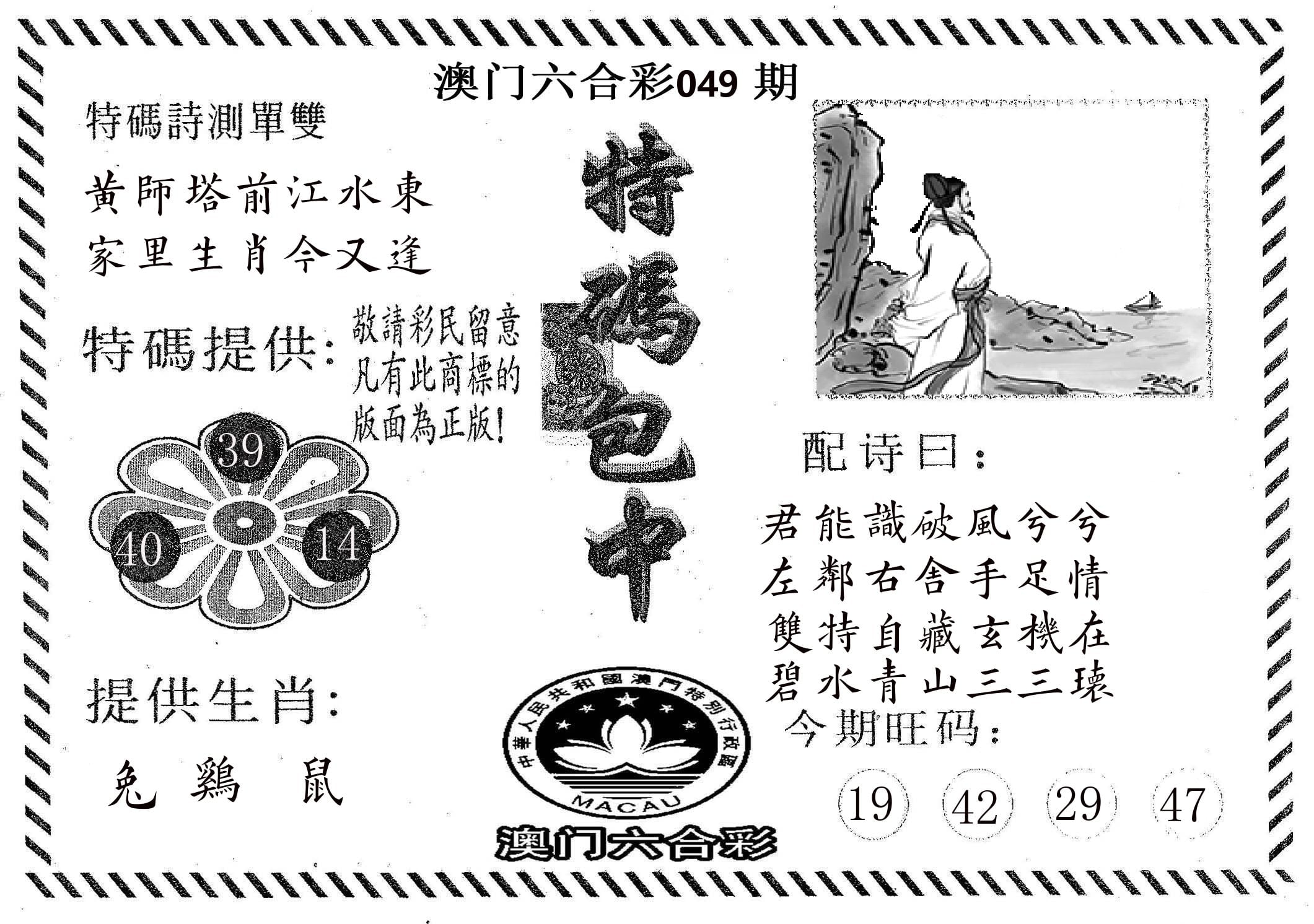 特码包中 第49期