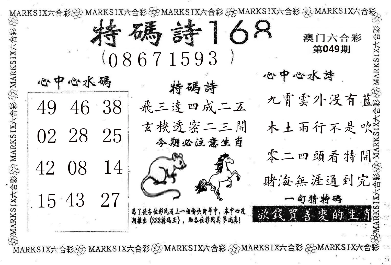 特码诗168 第49期