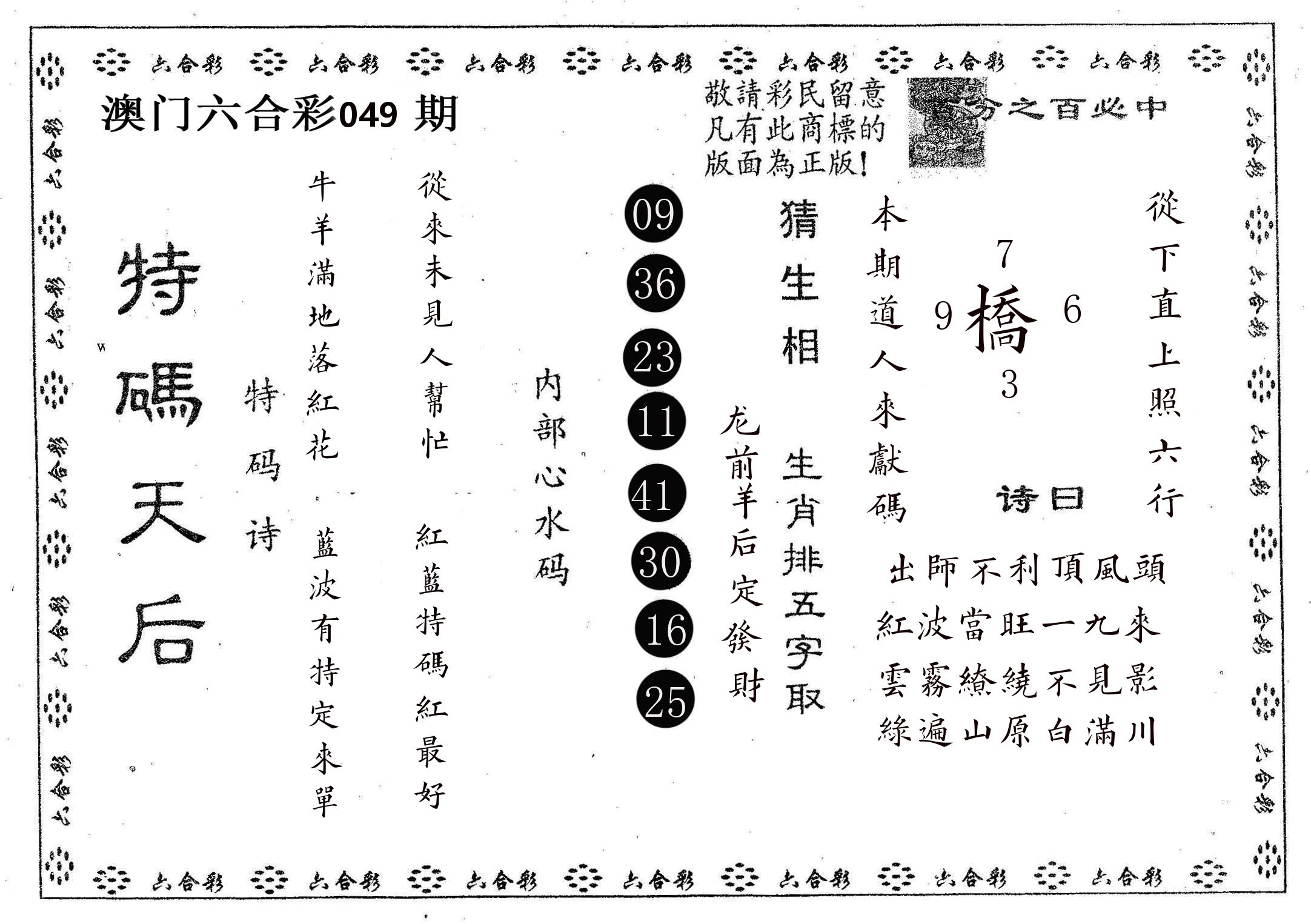 特码天后A 第49期