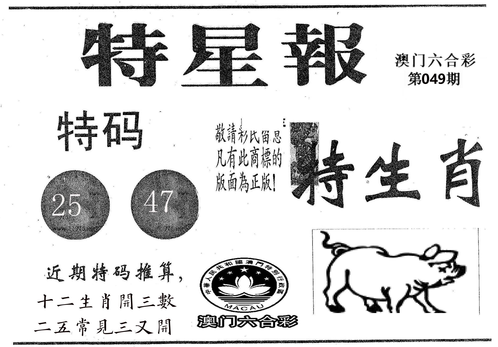 特星报 第49期