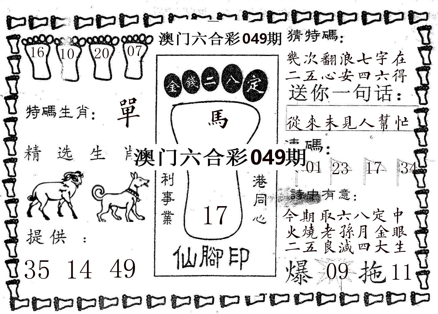 仙脚印 第49期