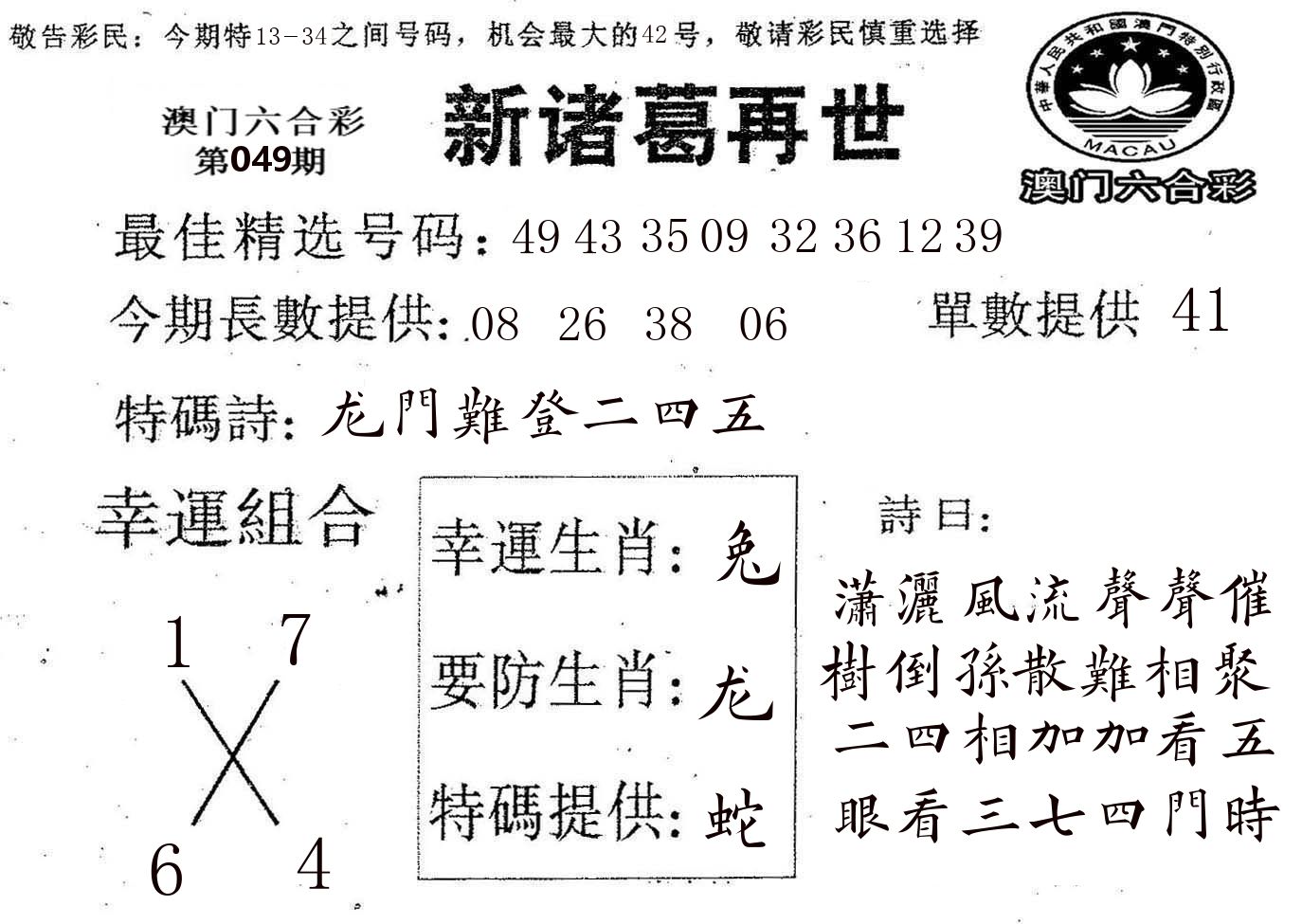 新诸葛 第49期