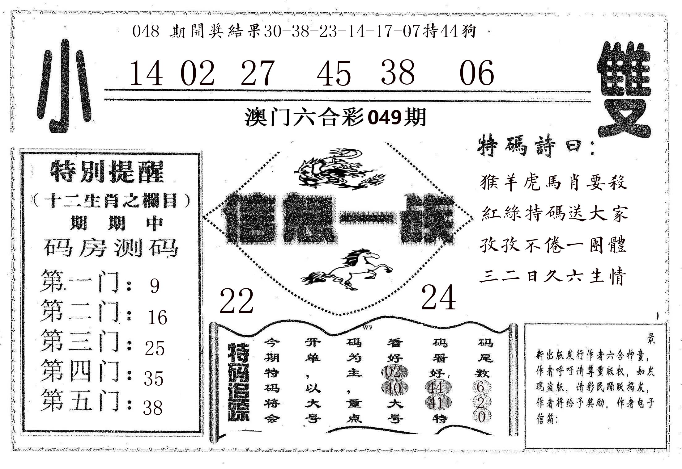 信息一族 第49期