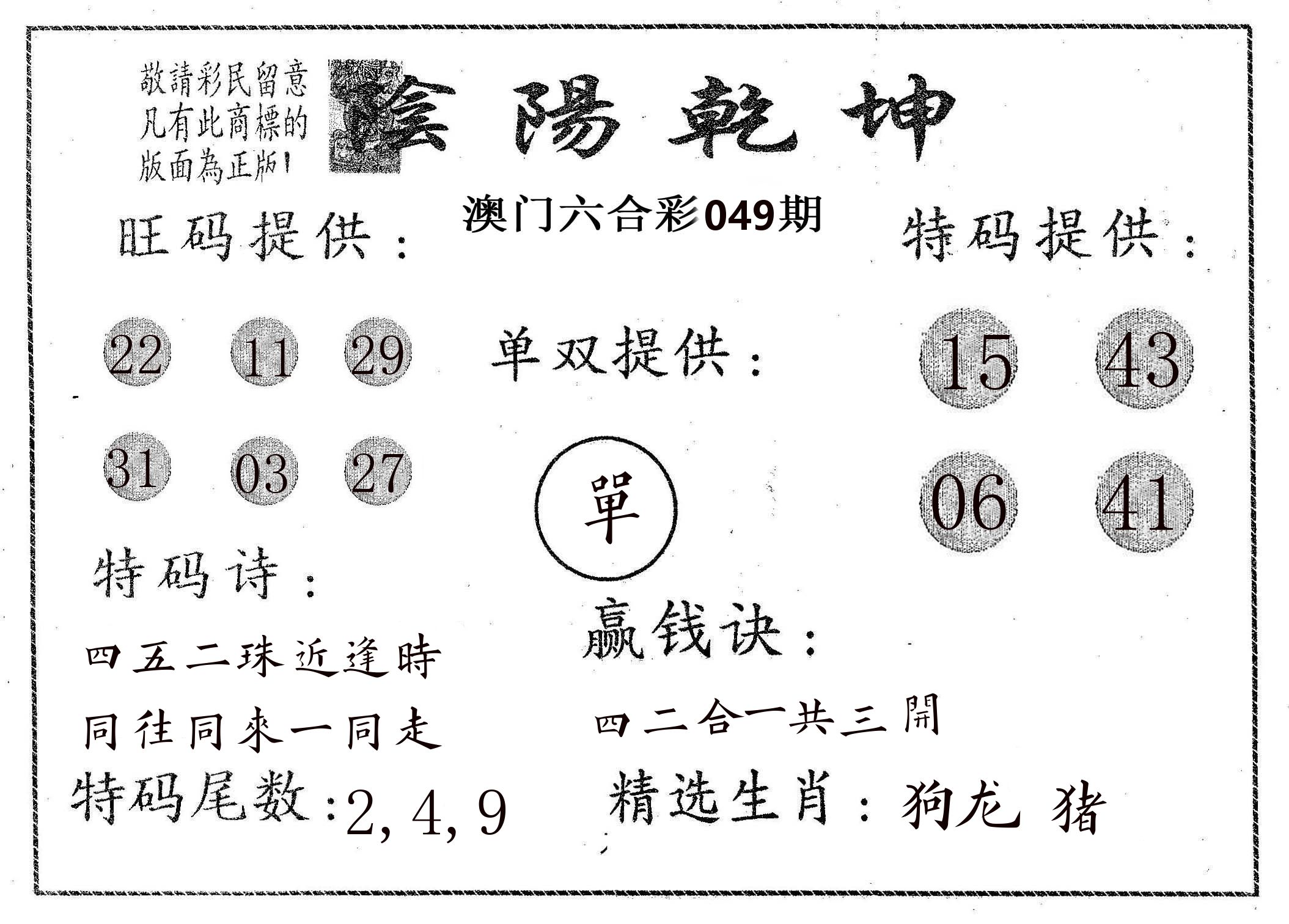 阴阳乾坤 第49期