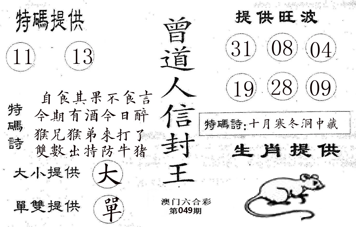 曾信封王 第49期