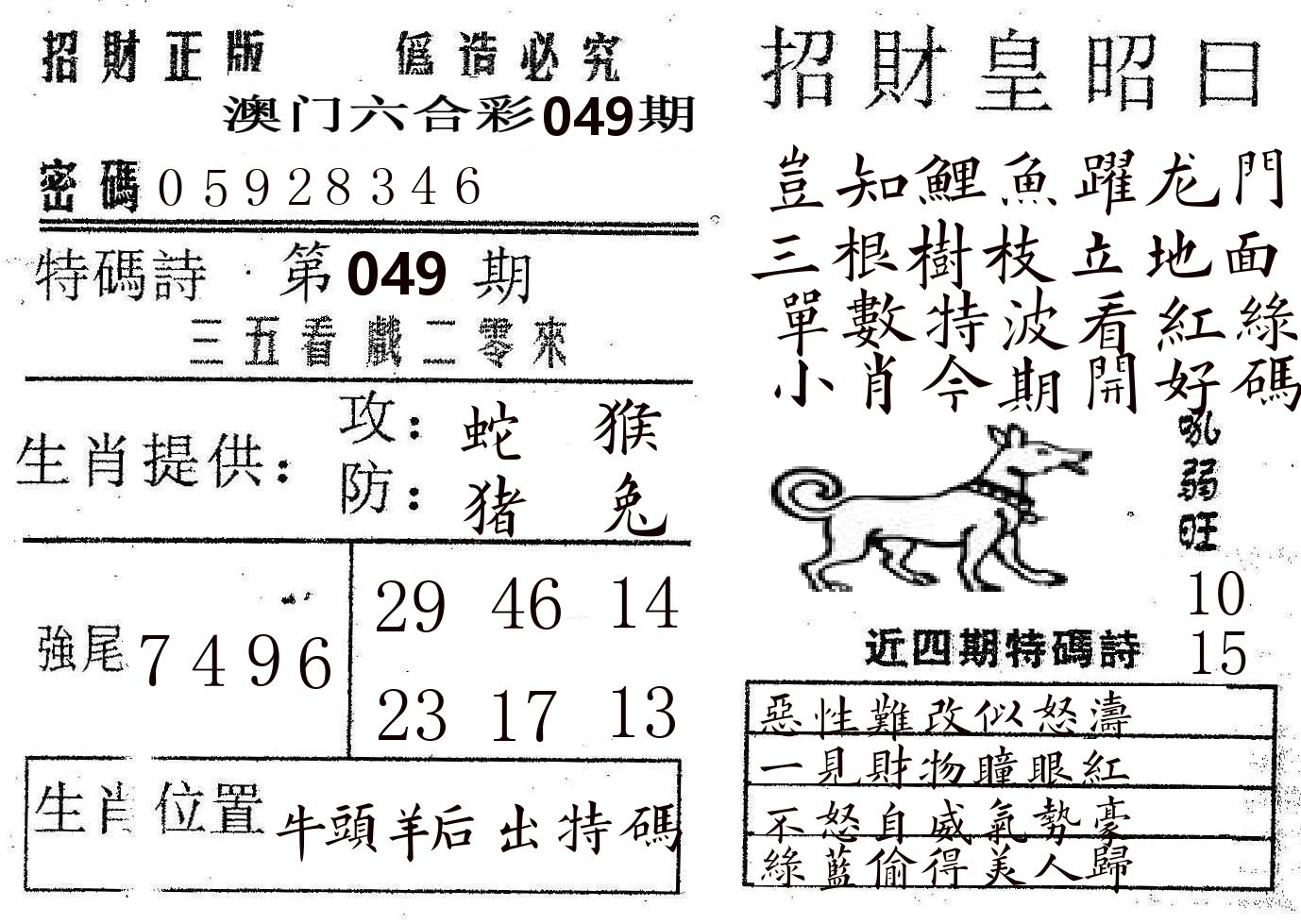 招财皇 第49期