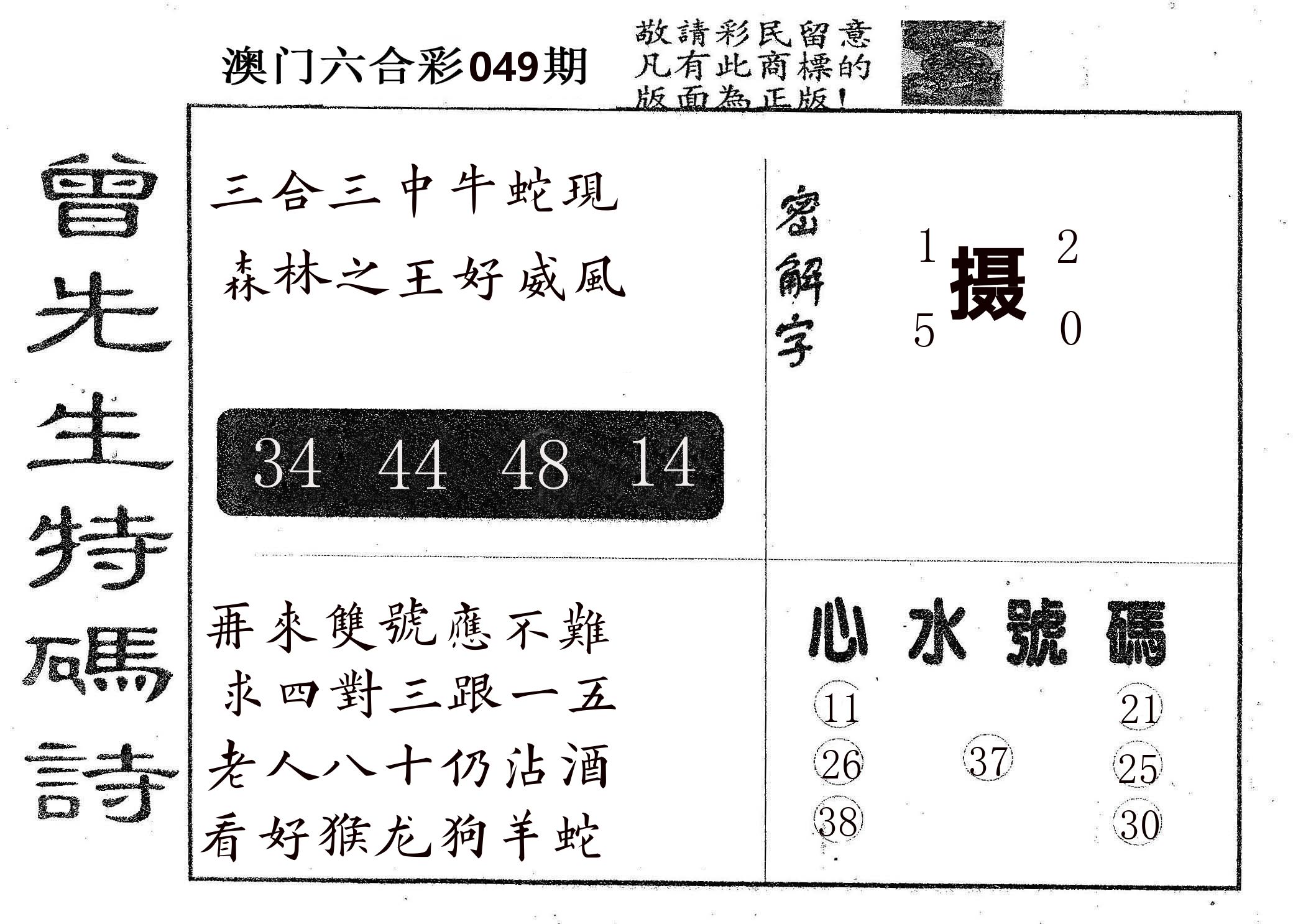 曾特码诗 第49期