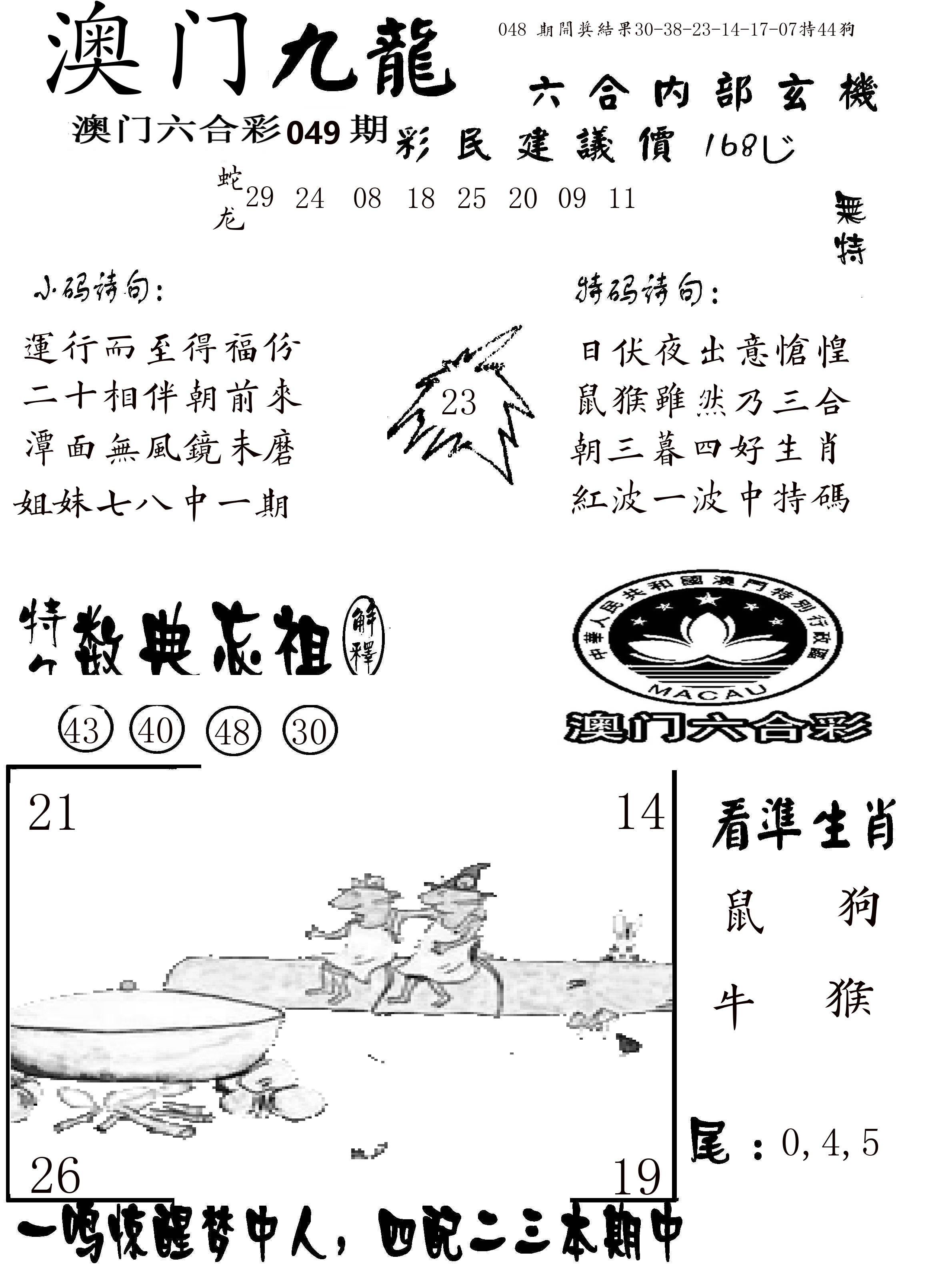 澳门传真1 第49期