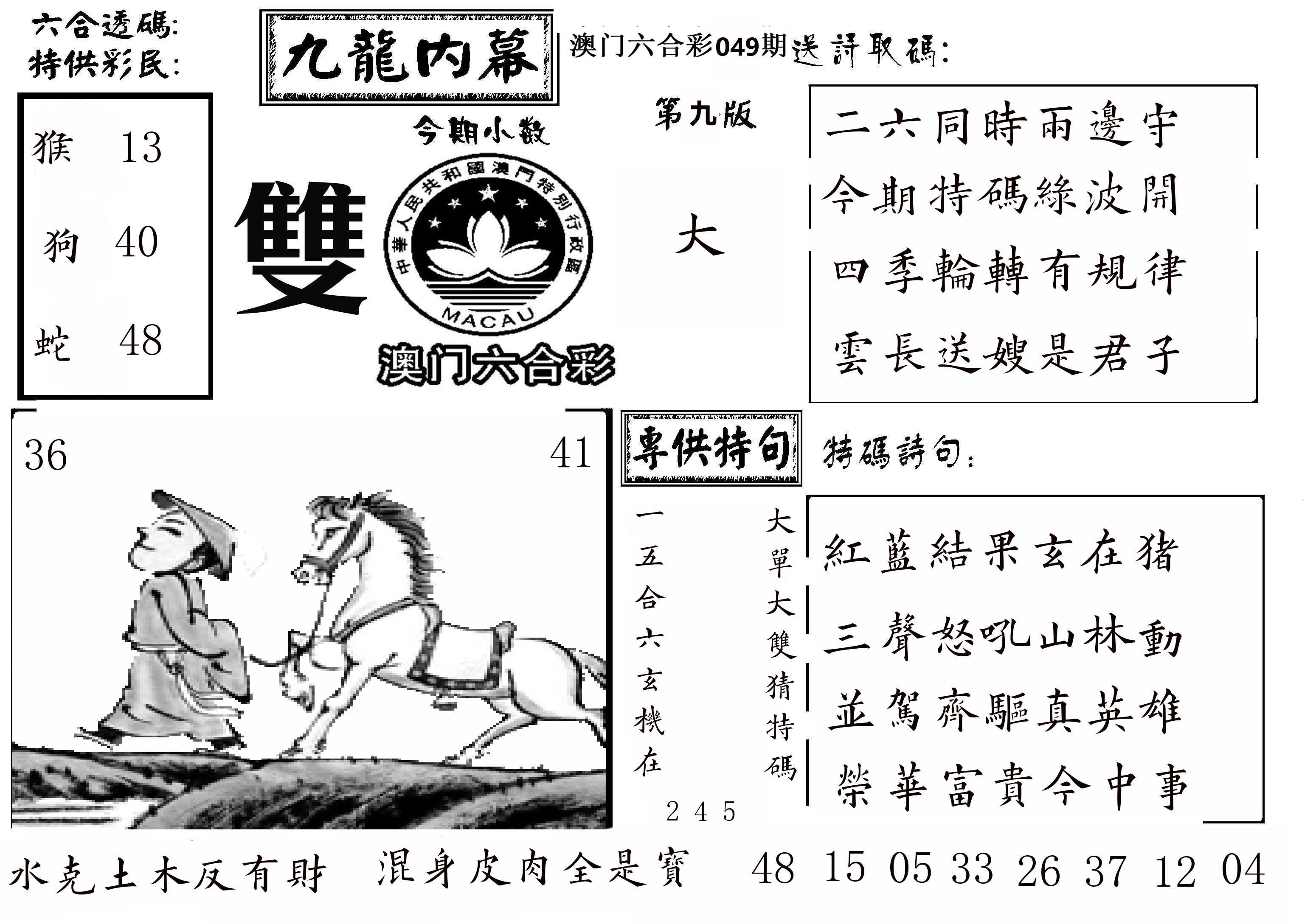 澳门传真3 第49期