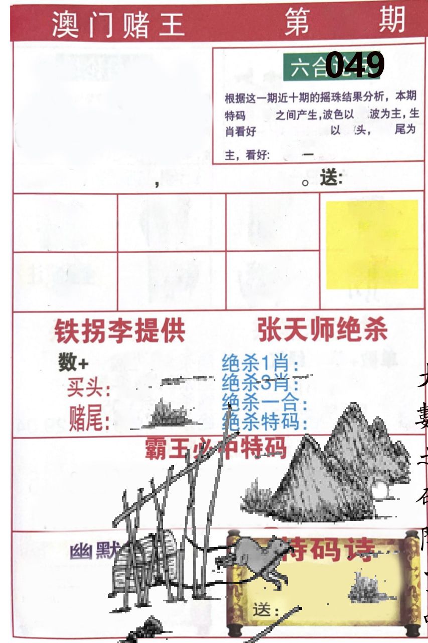 澳门堵王 第49期