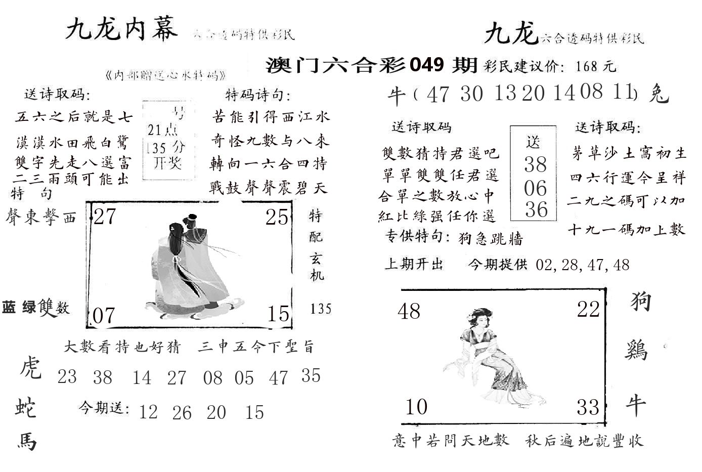 九龙内幕 第49期
