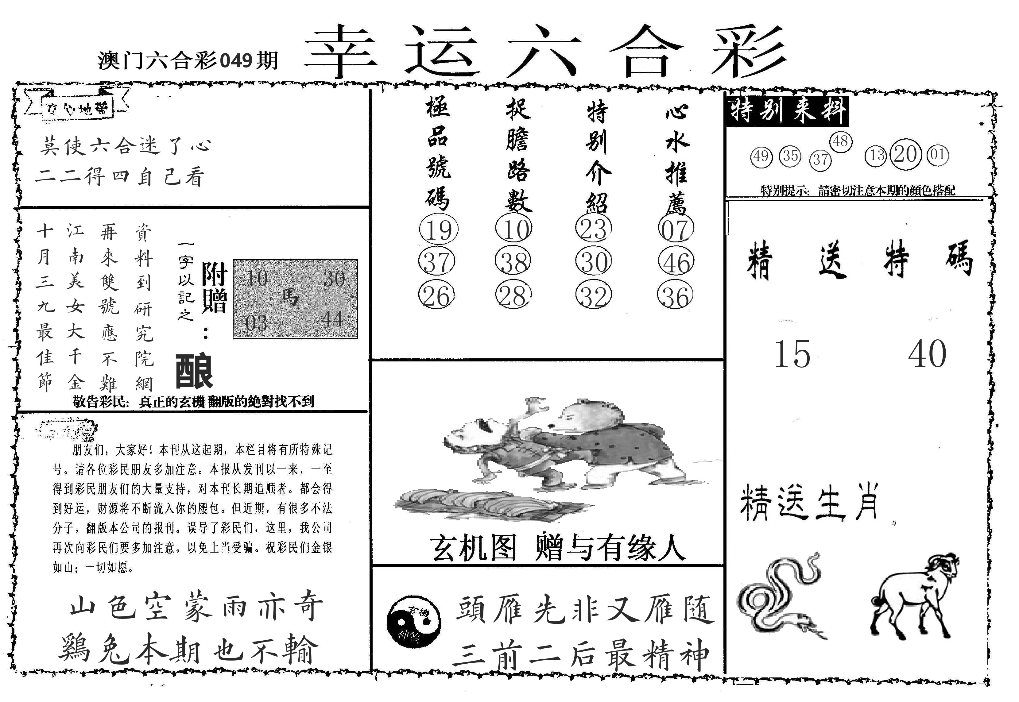 老幸运六合 第49期
