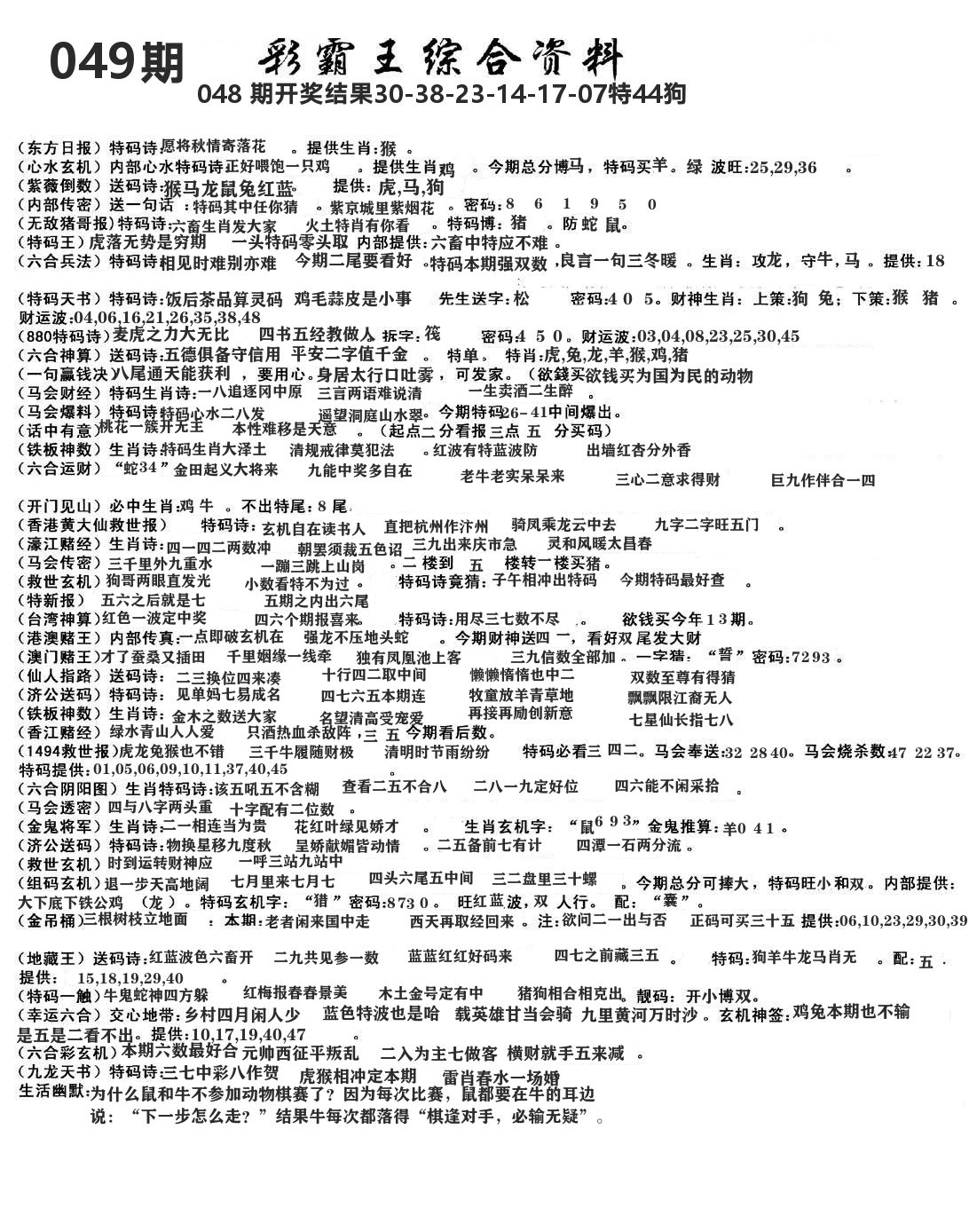 澳门综合资料 第49期