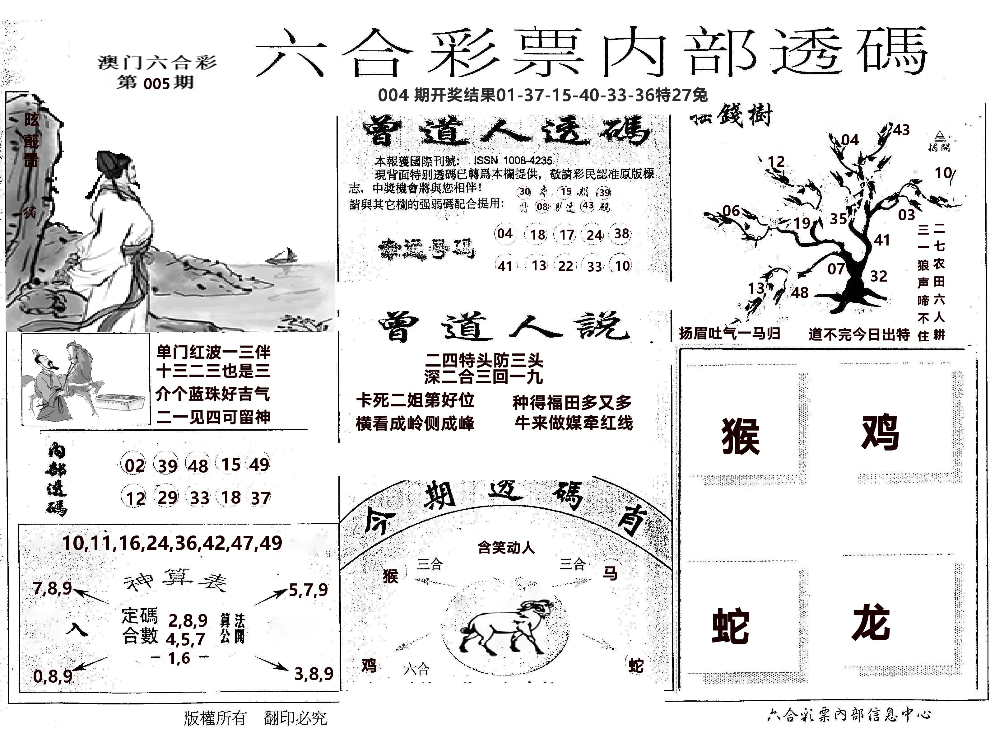 内部透码(信封) 第5期
