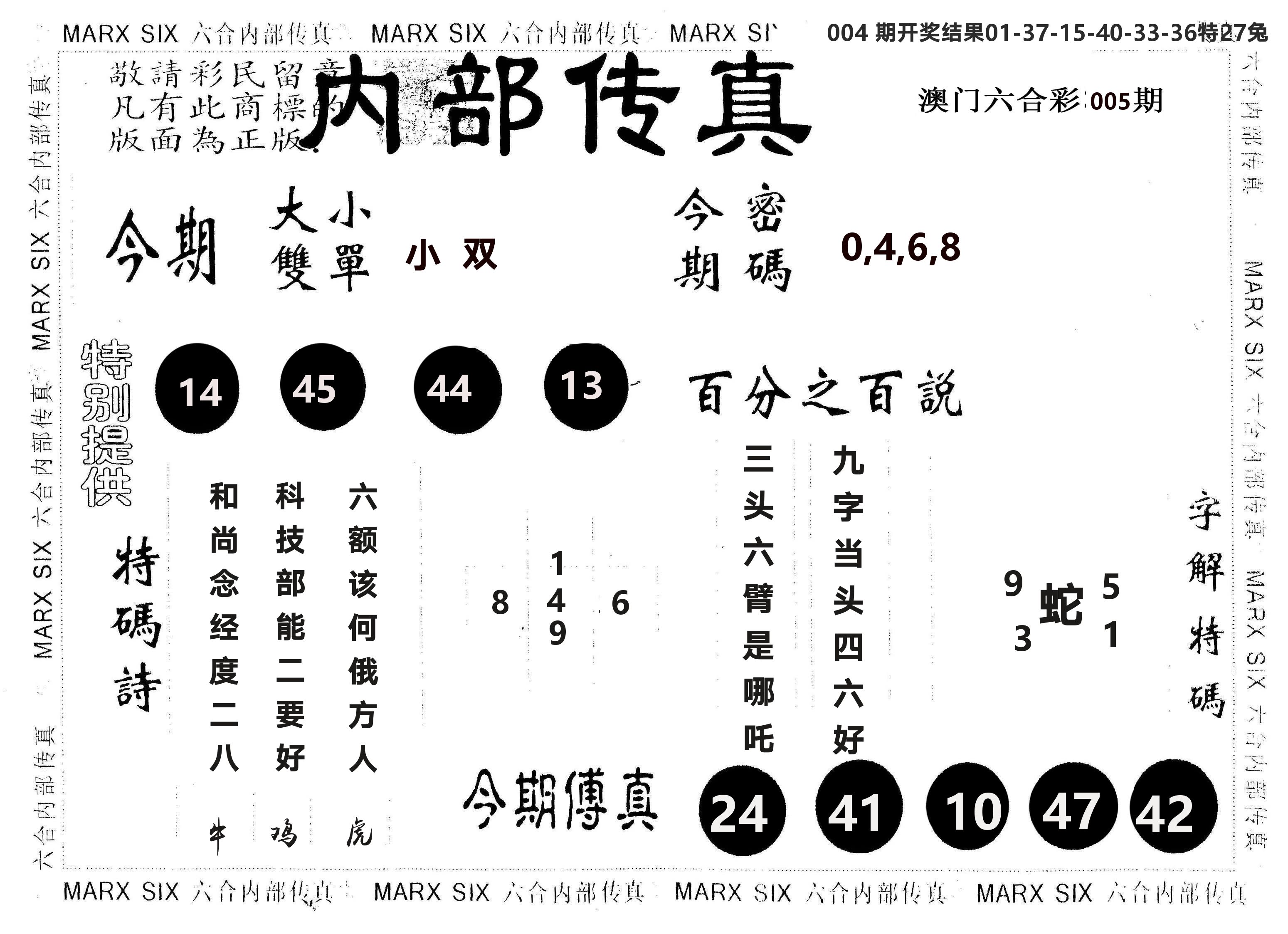 另版内部传真 第5期