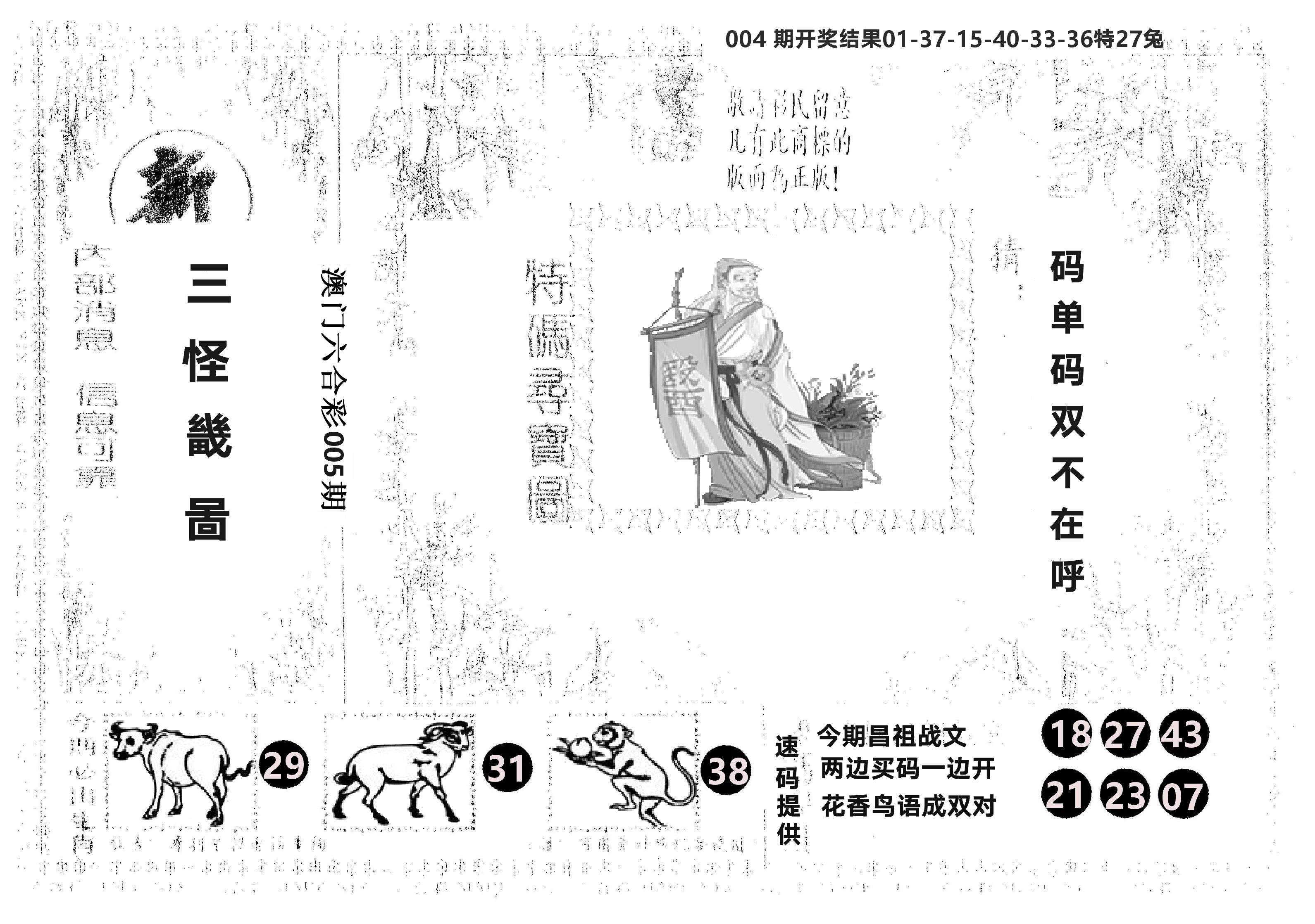 另版新三怪 第5期