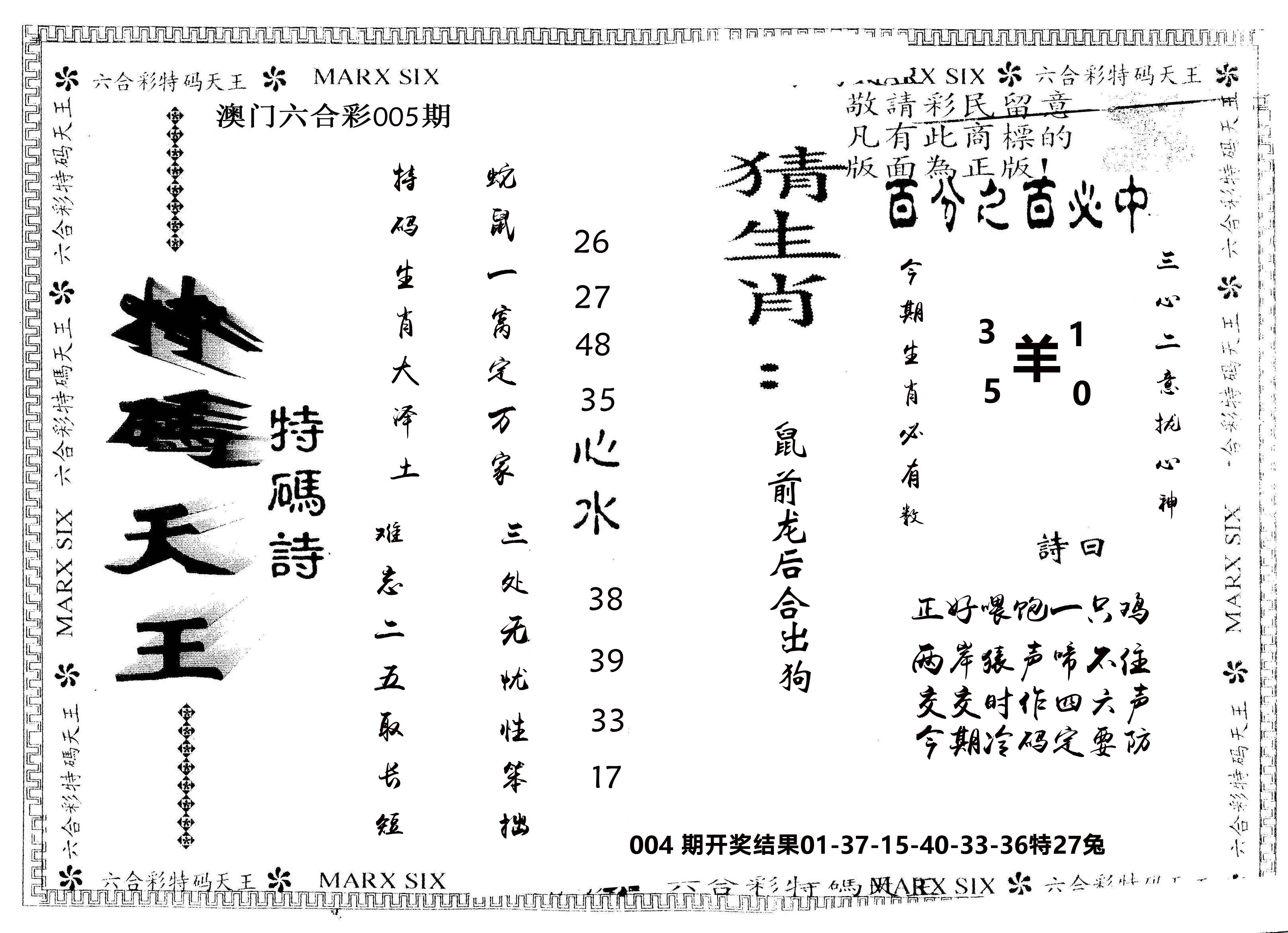 另版特码天王 第5期