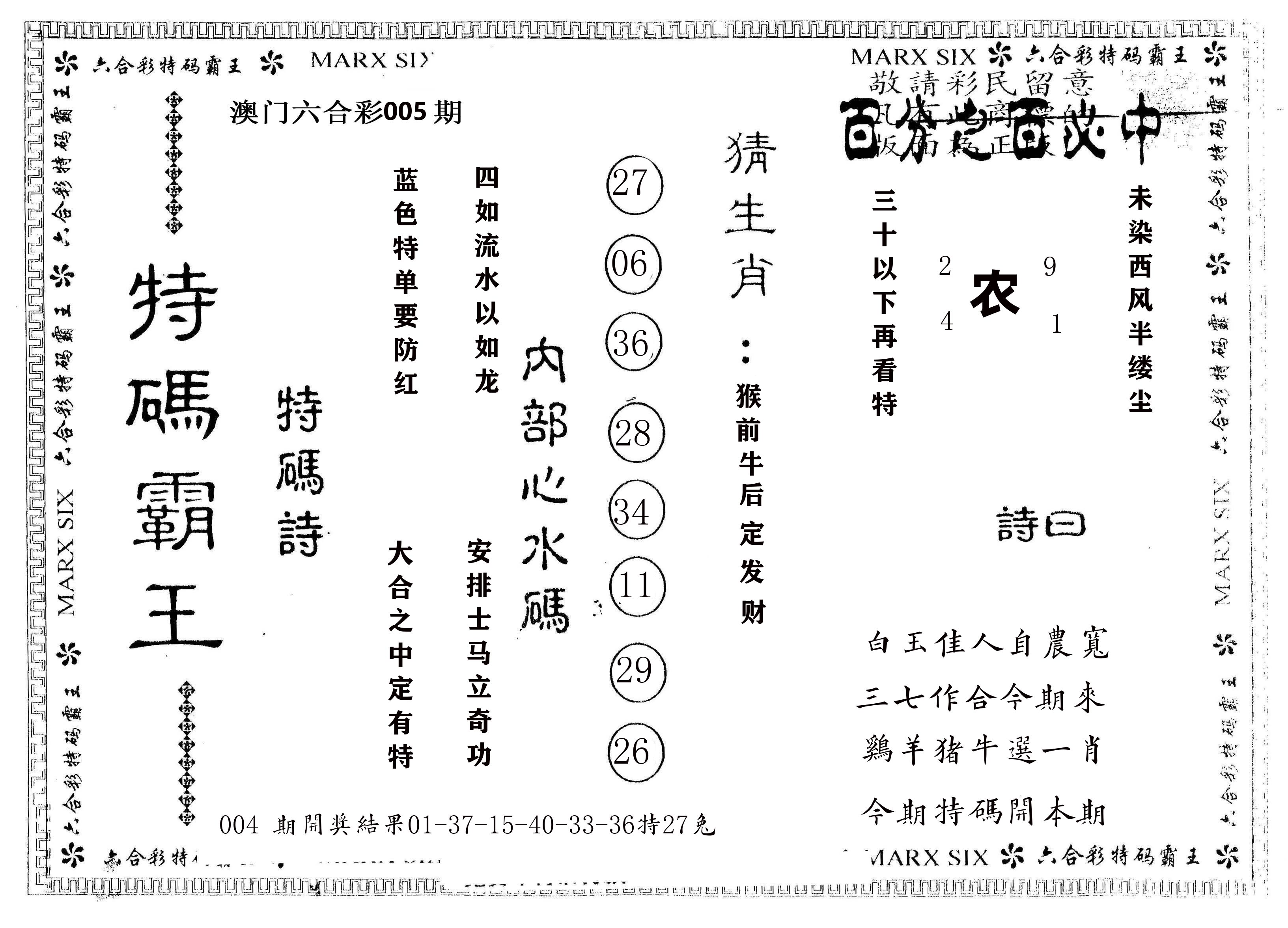 另版特码霸王 第5期