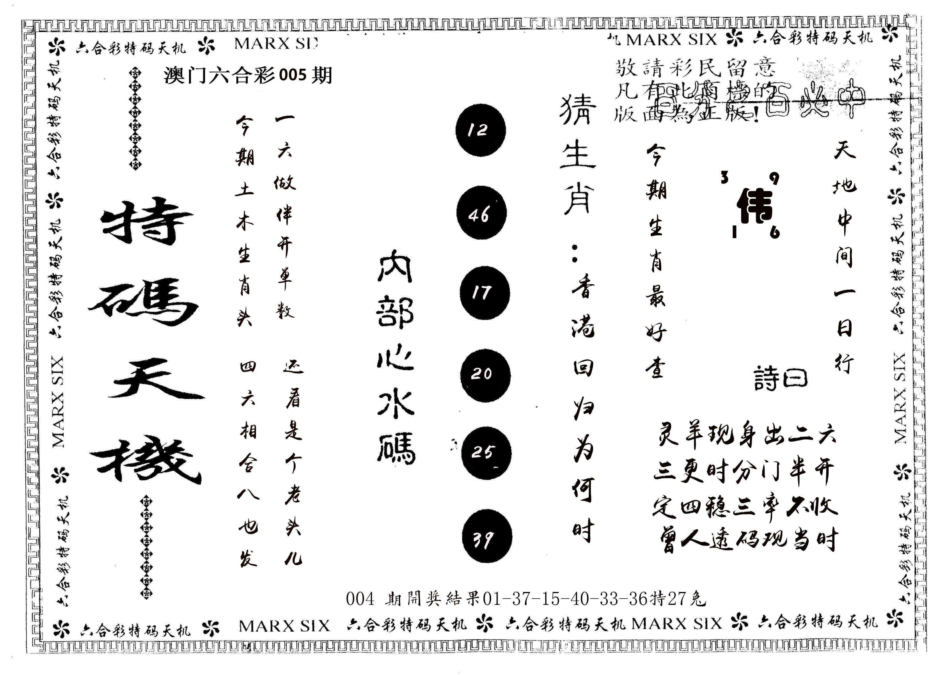 另版特码天机 第5期