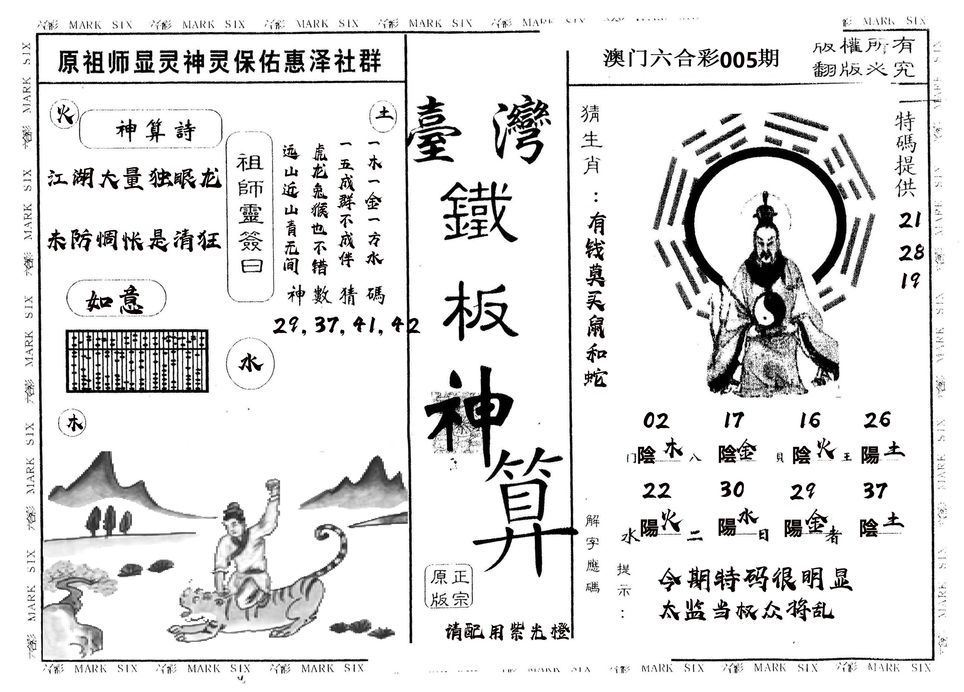 另版台湾铁板 第5期
