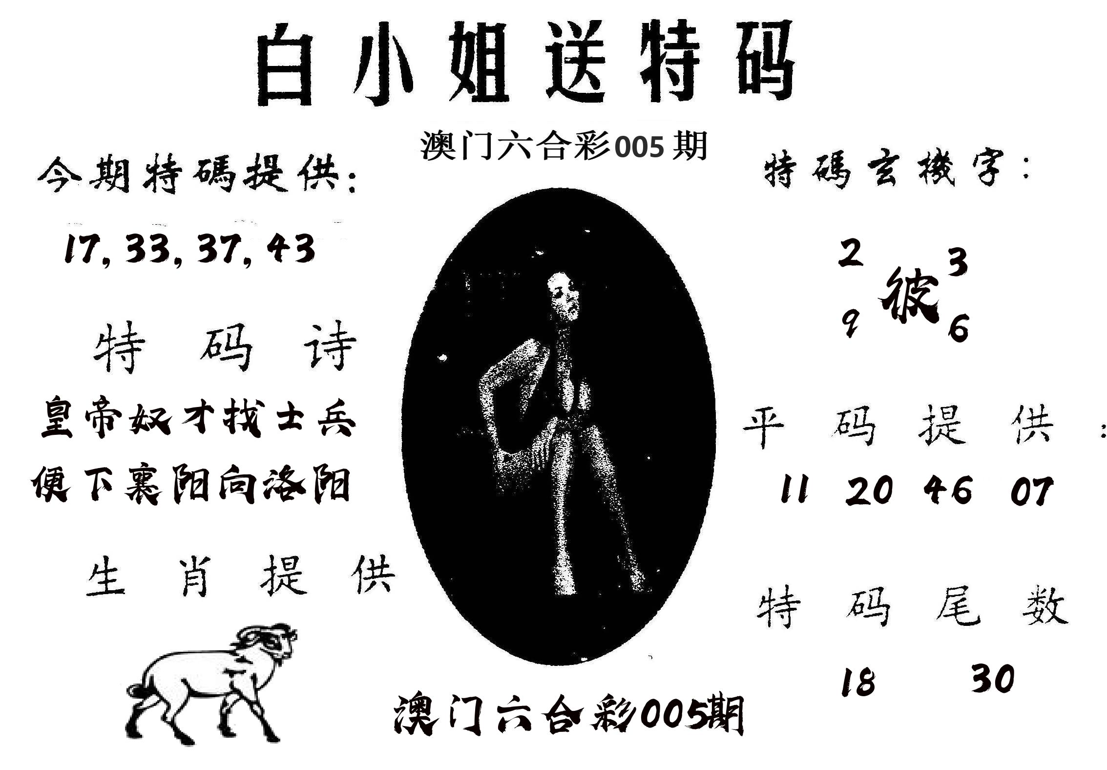 白姐送特 第5期