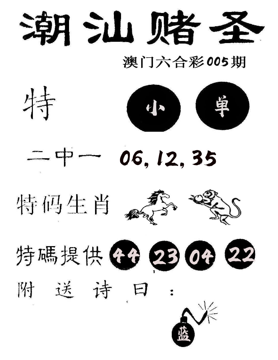 潮汕赌圣 第5期
