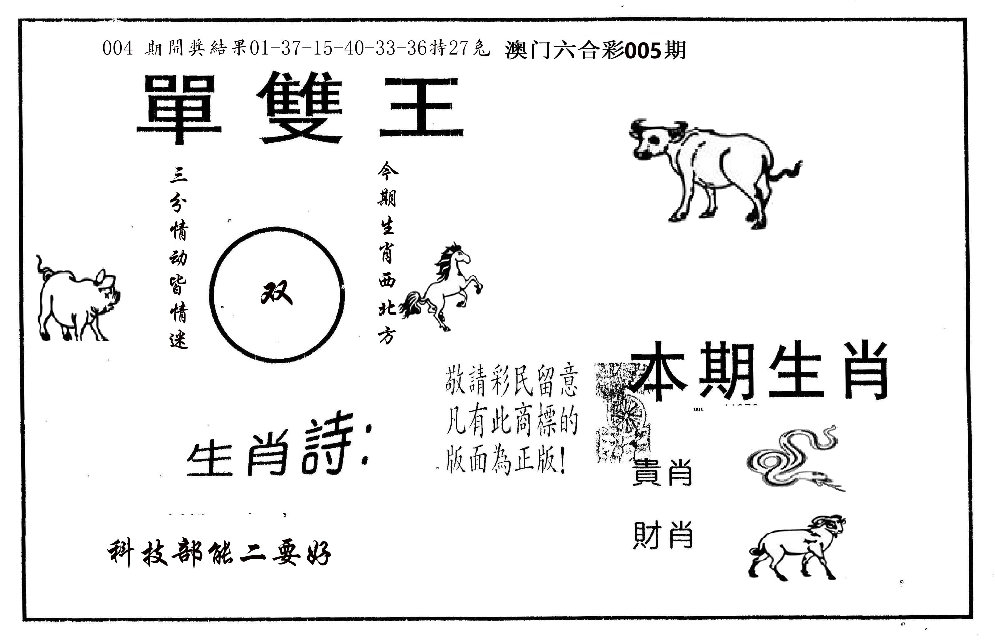 单双王A 第5期
