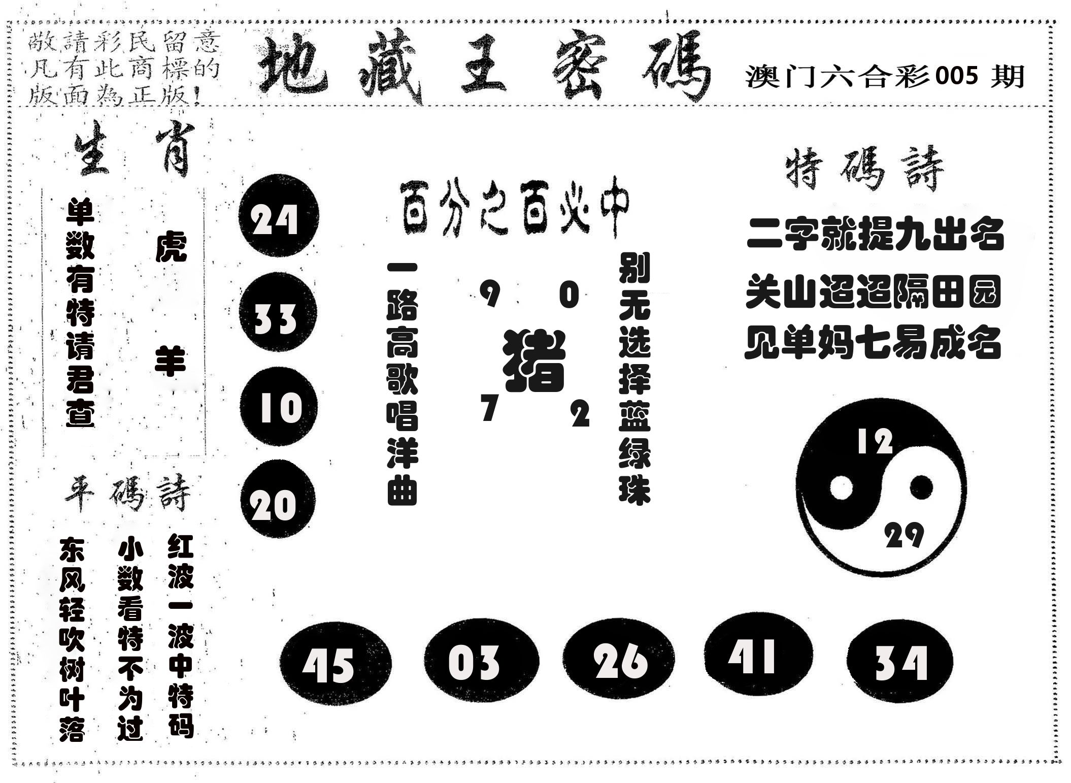 地藏王密码 第5期