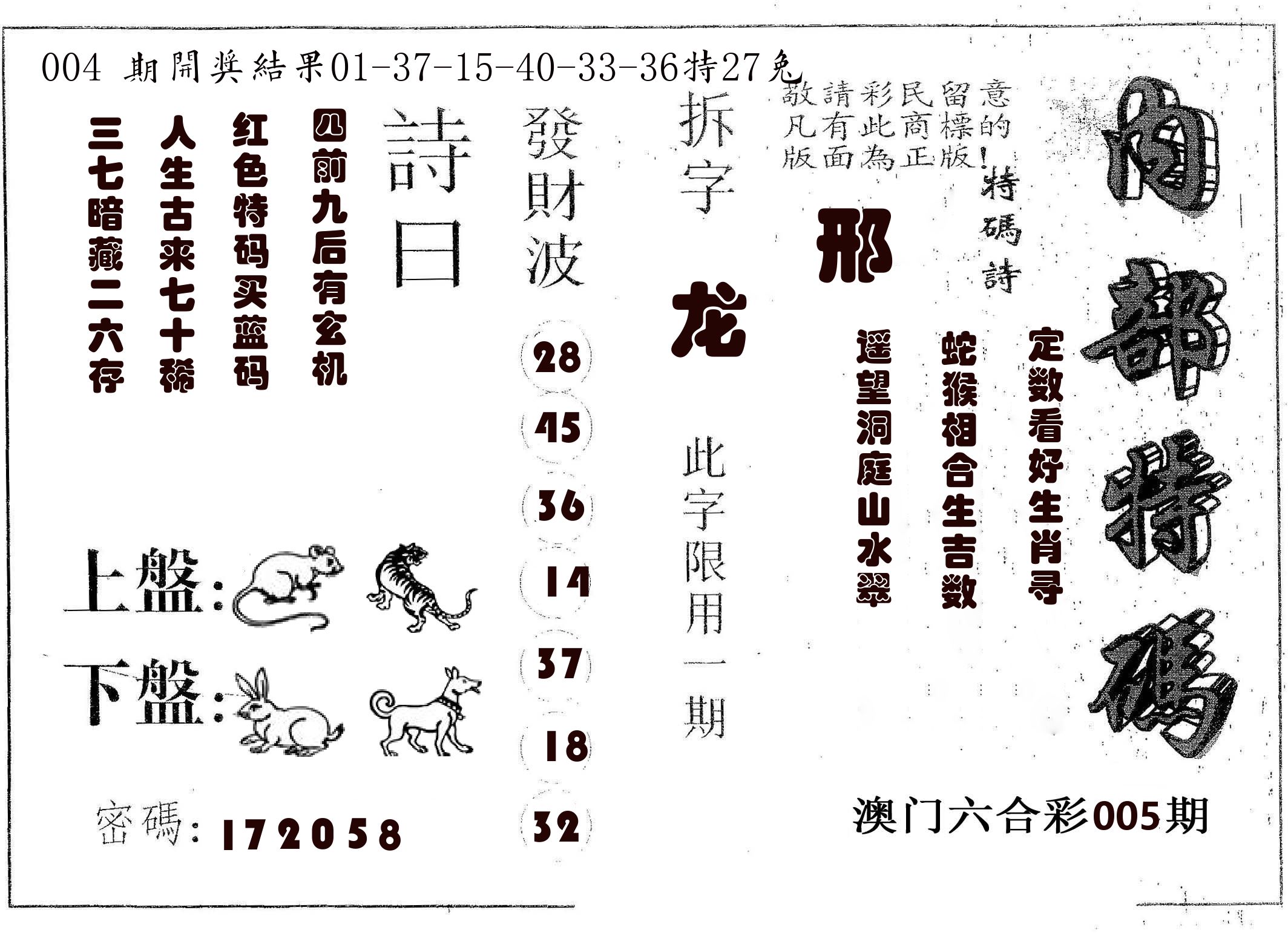 内部特码 第5期