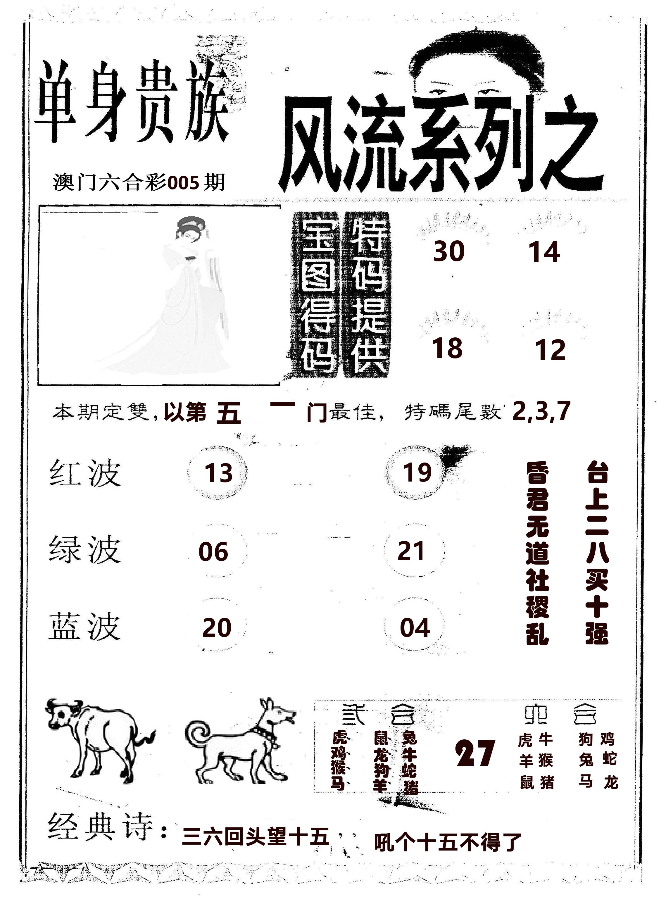 风流系列-2 第5期