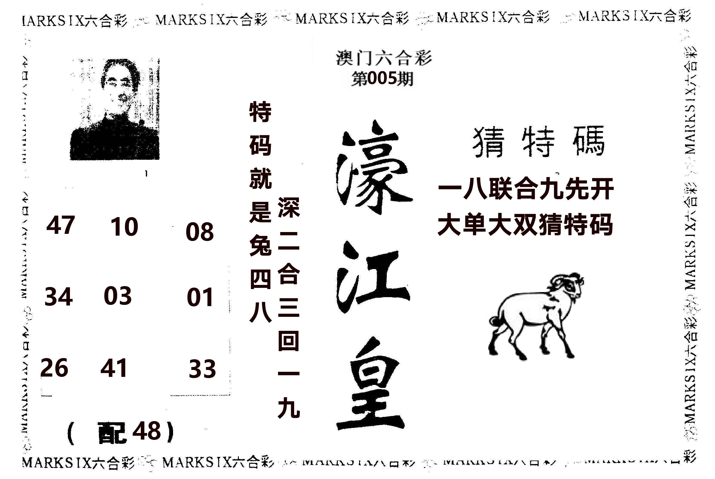 濠江皇 第5期