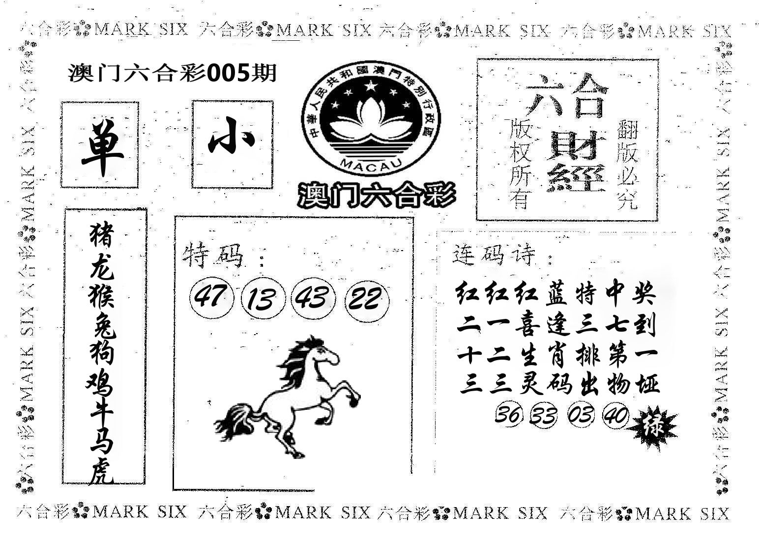 六合财经 第5期