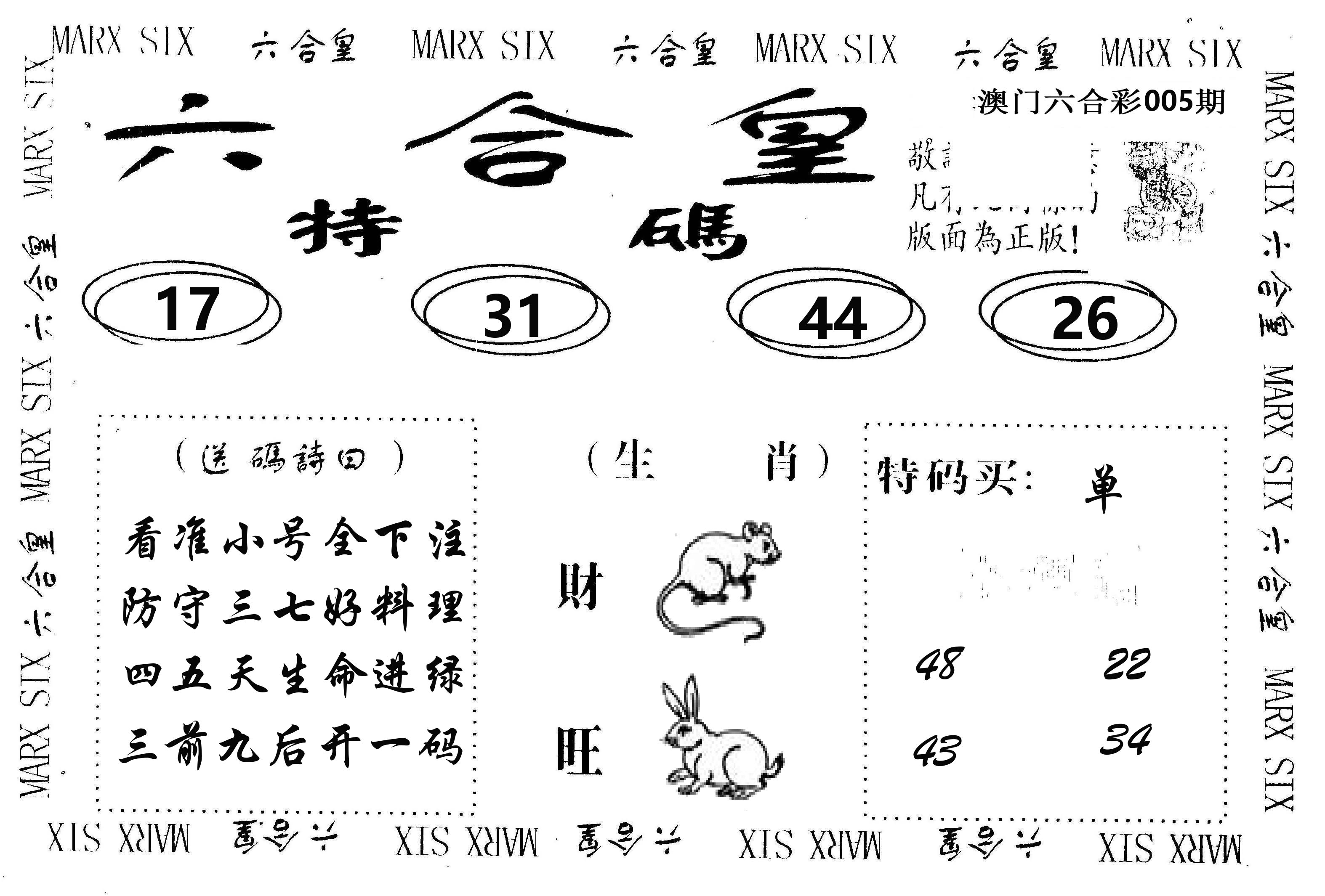 六合皇 第5期
