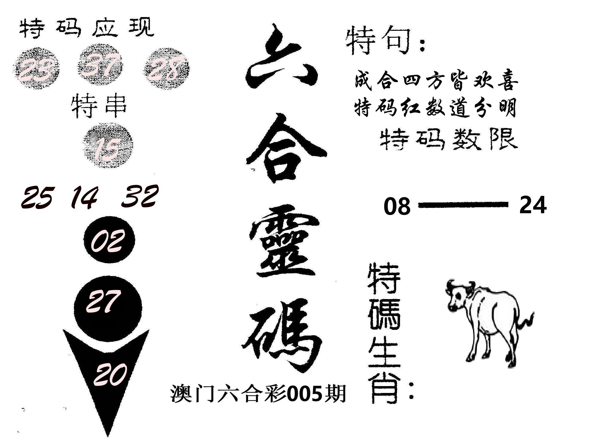 六合灵码 第5期